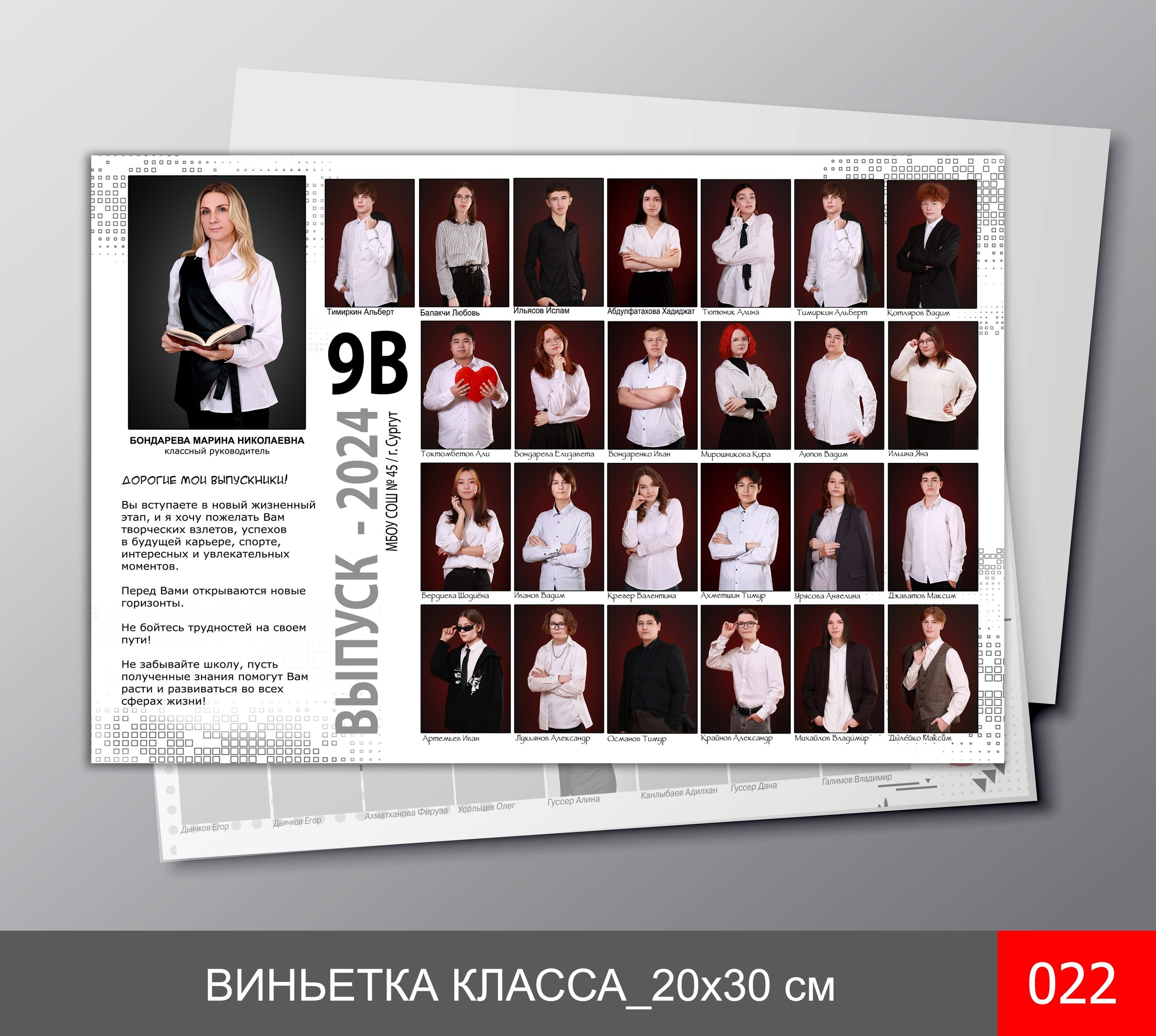 Виньетки (общее фото). Илона Кулева | Выпускные альбомы и съемка спорта в Сургуте