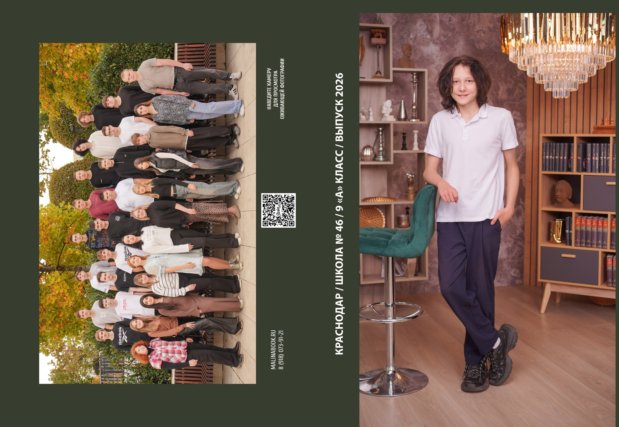 ШКОЛА 46 9 А. Красивый выпускной альбом в Краснодаре