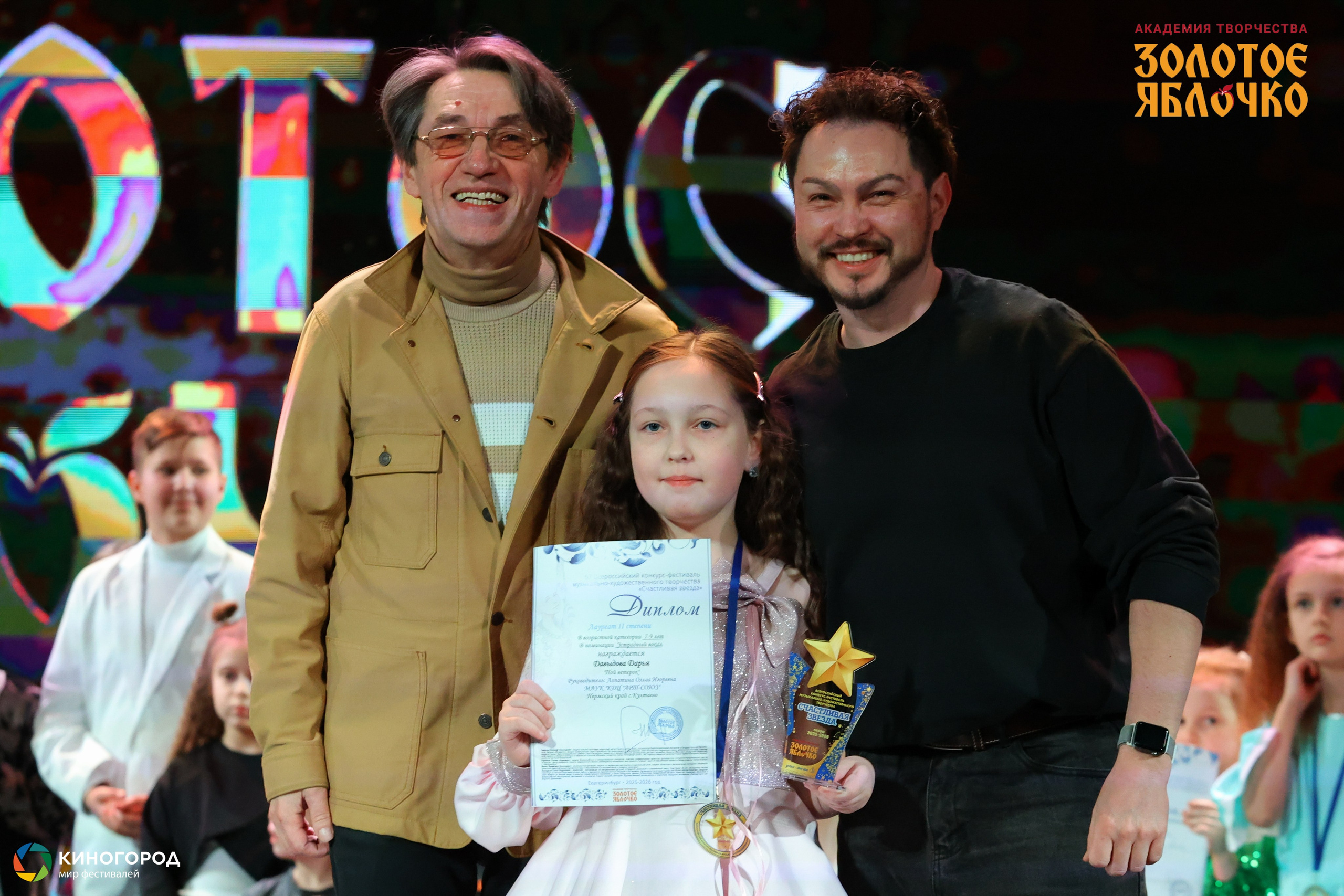 31 января, г. Екатеринбург. Золотое яблочко