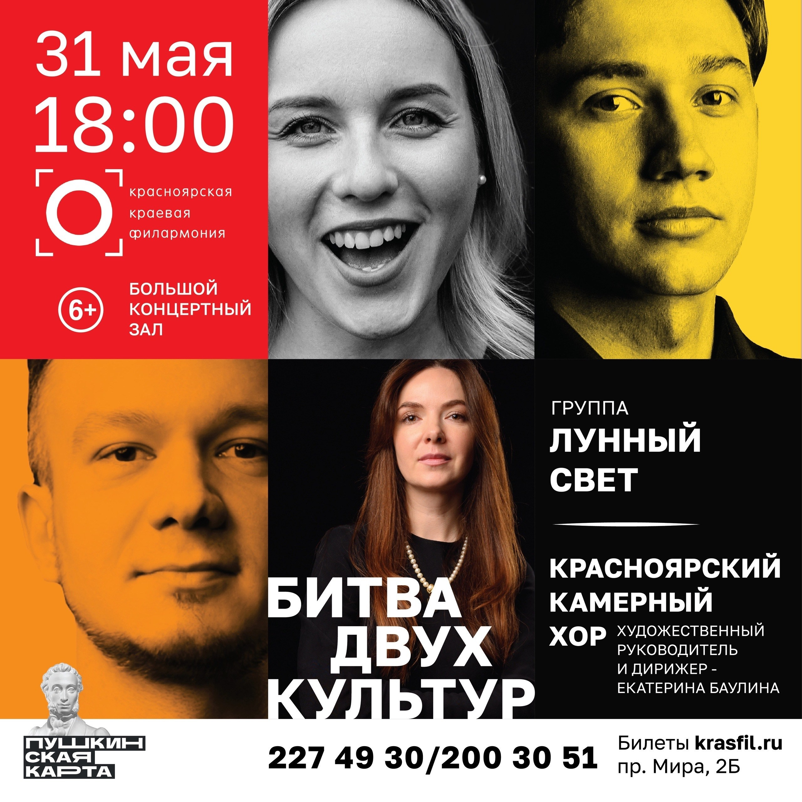 Красноярский камерный хор. Портретный фотограф в Красноярске Аня Медведева