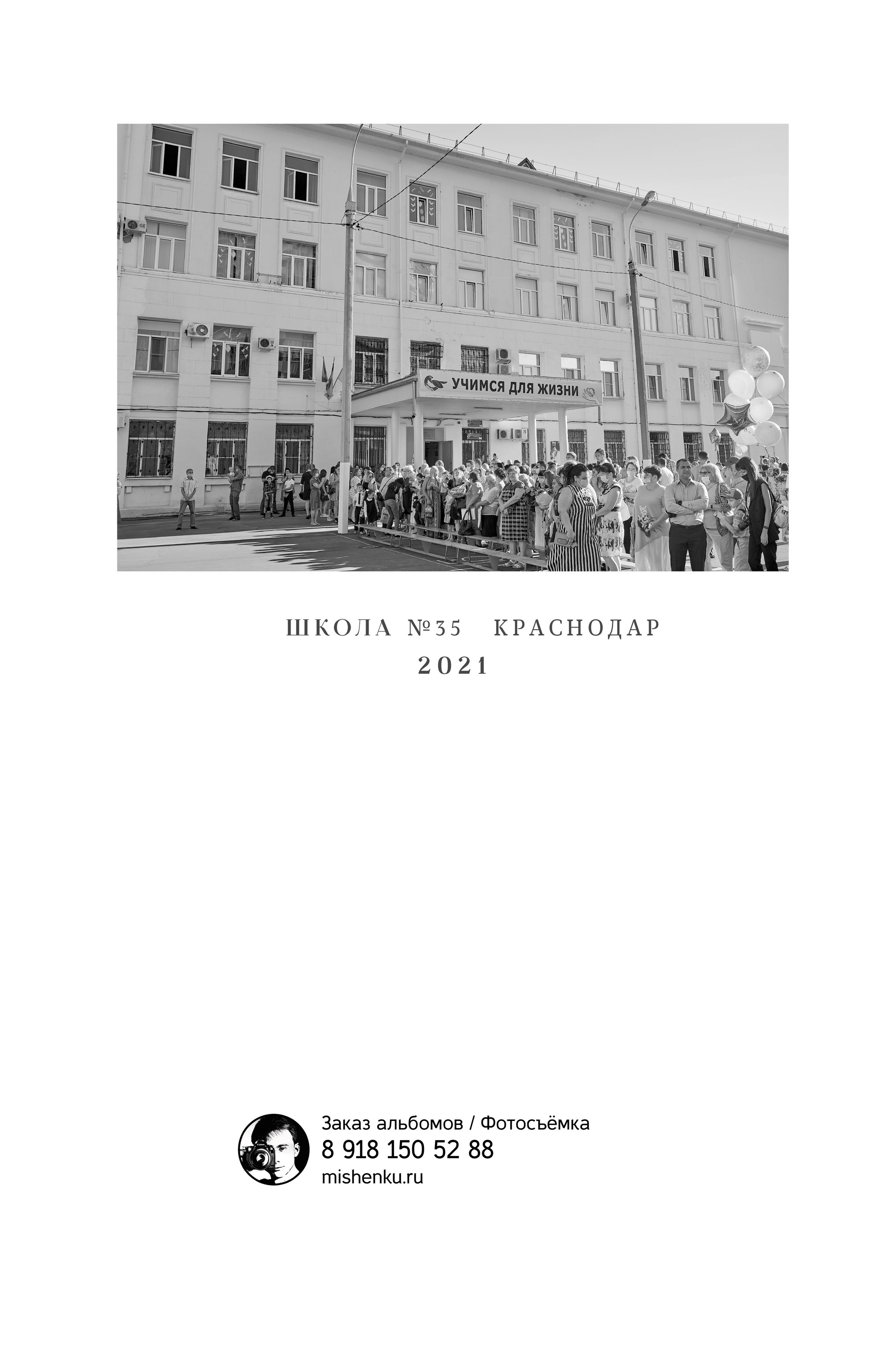 Школа и университет. Фотограф Краснодар — Фотосессии, свадьбы, репортаж