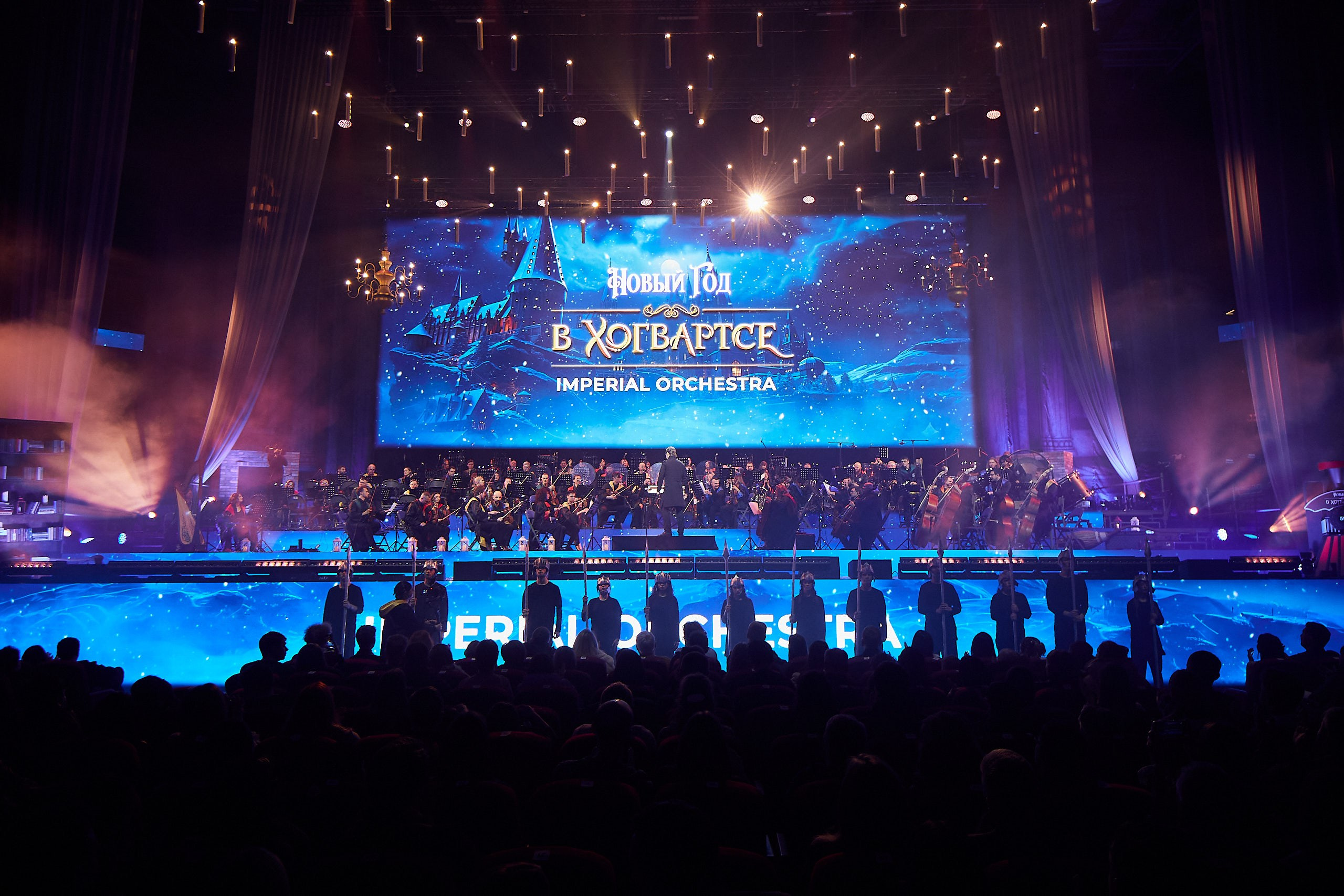 31.12.2025 — Новый Год в Хогвартсе — Imperial Orchestra. Фотограф Константин Комов
