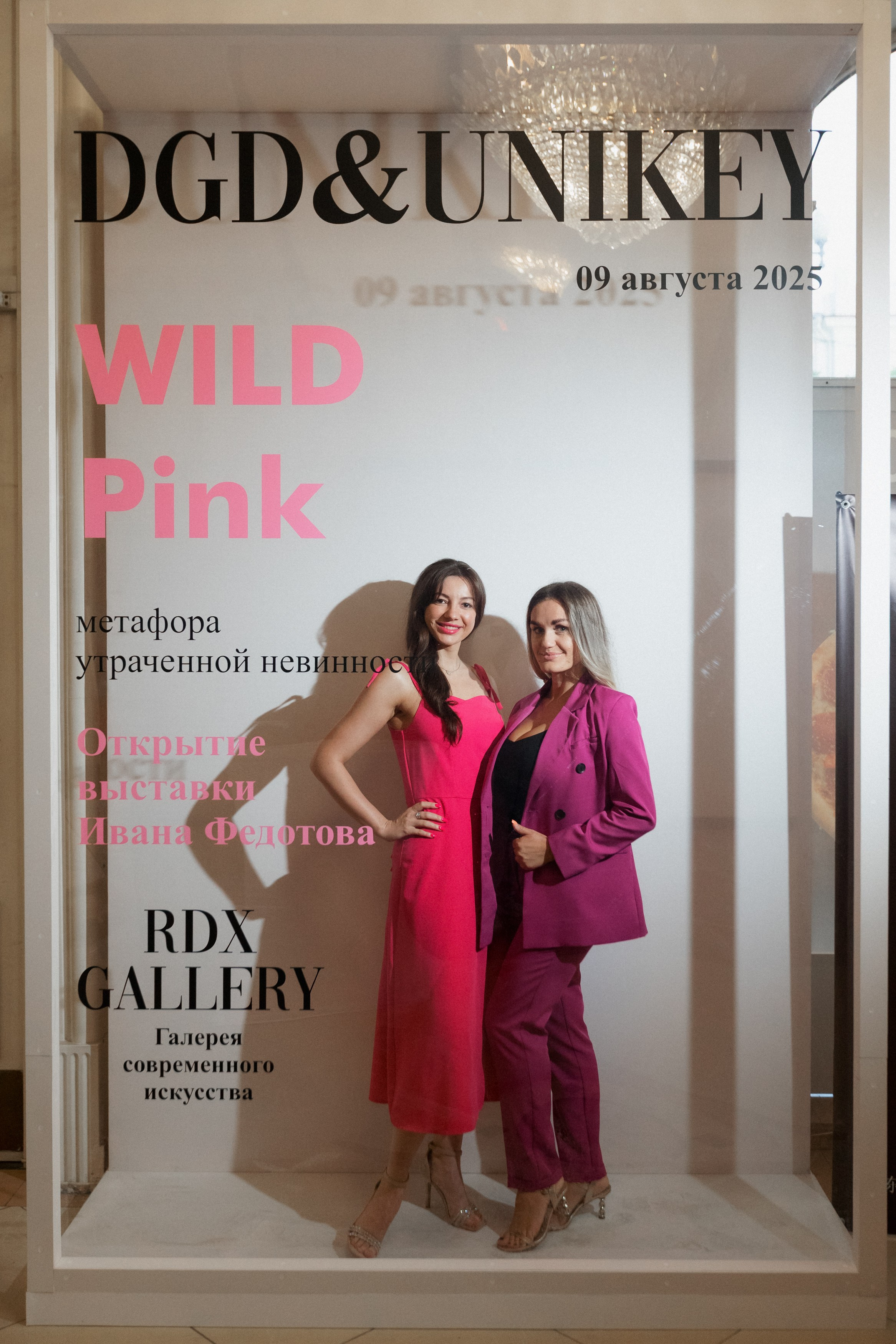 DGD WILD PINK. СВОИ. ФОТООТЧЕТЫ-СОБЫТИЯ-МЕСТА