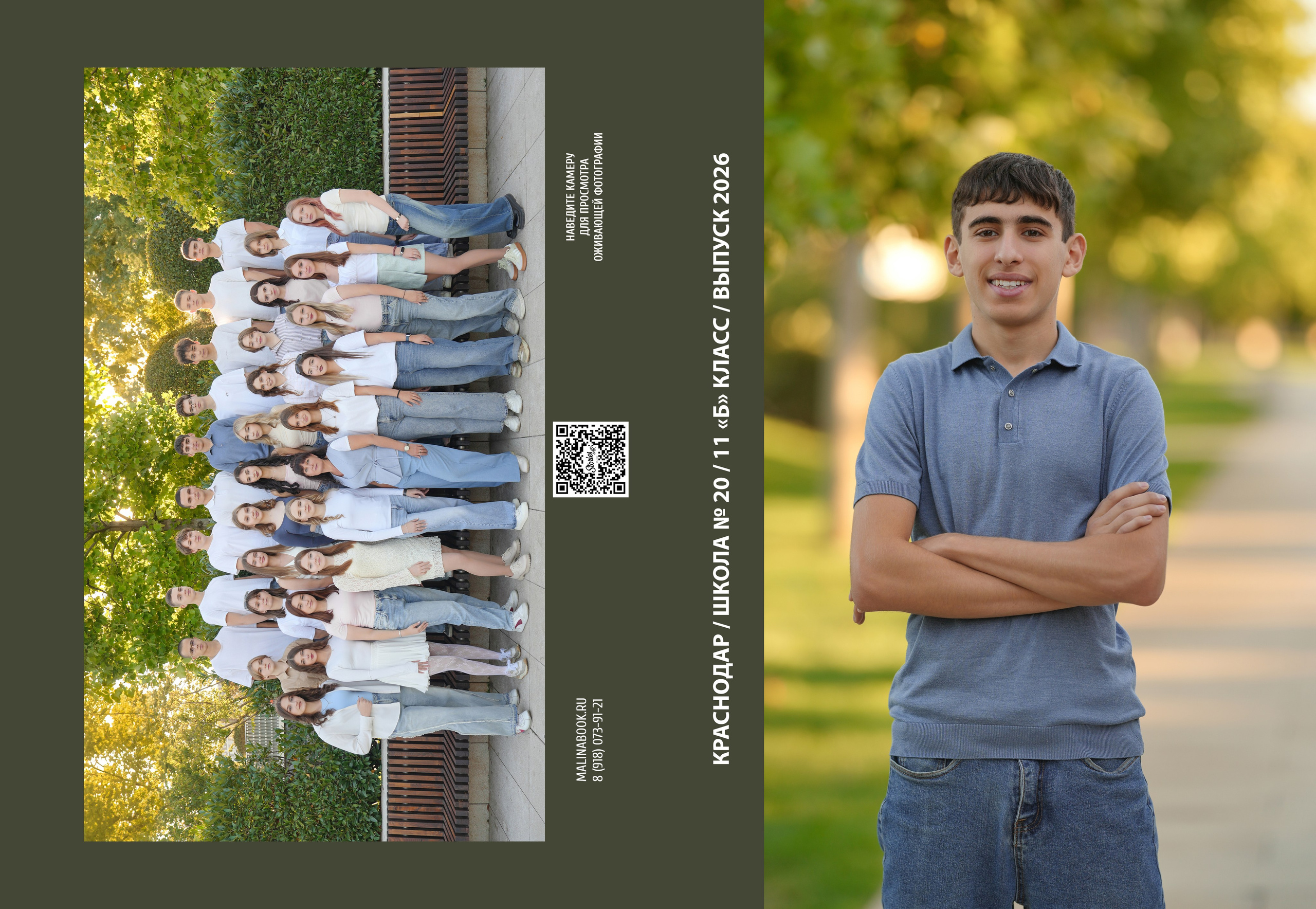 ШКОЛА 20-11Б. Красивый выпускной альбом в Краснодаре