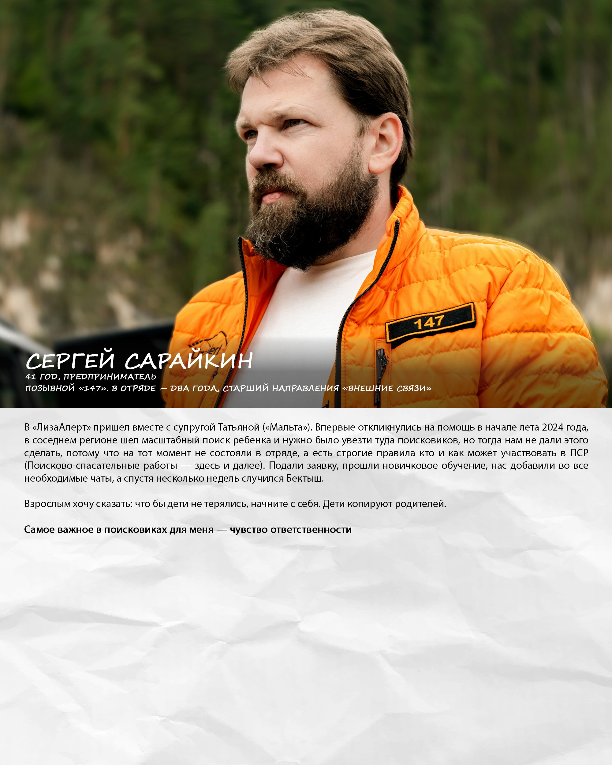ЛизаАлерт: жизнь, как поиск. Репортажный фотограф Наталья Лапцевич