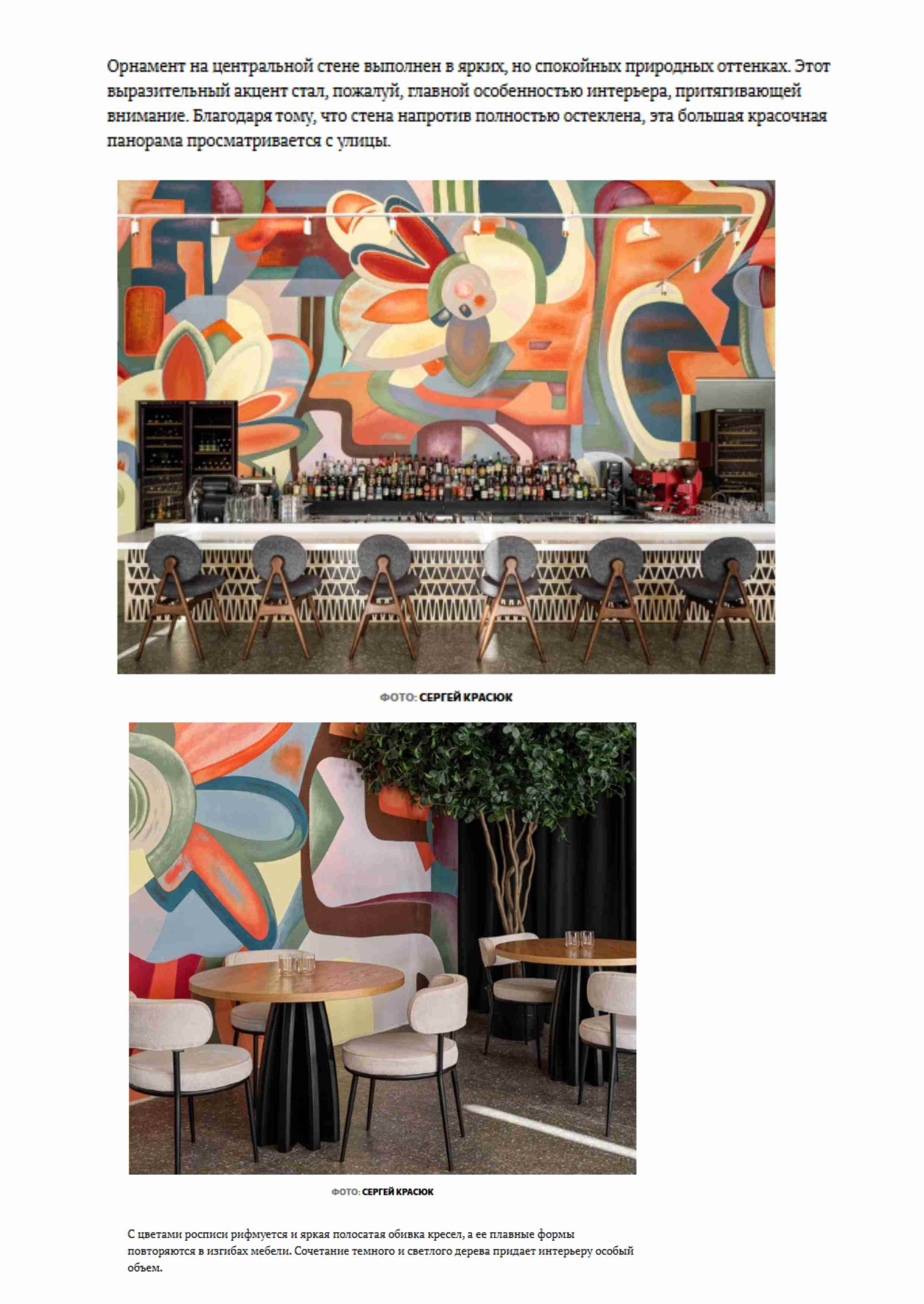 Публикация в журнале «mydecor» / Ресторан «Маргарита». PROEKT_KULTURA Дизайн интерьера