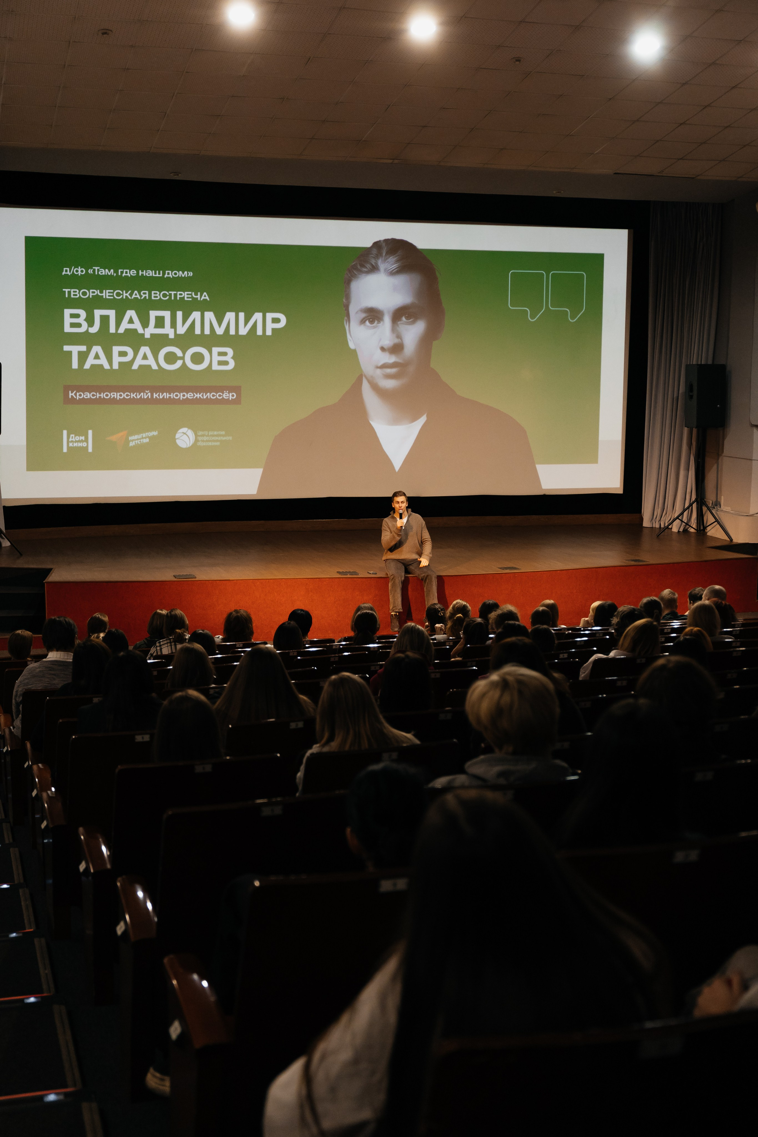 Встреча с режиссёром. Фотограф Красноярск Виктория Наумова
