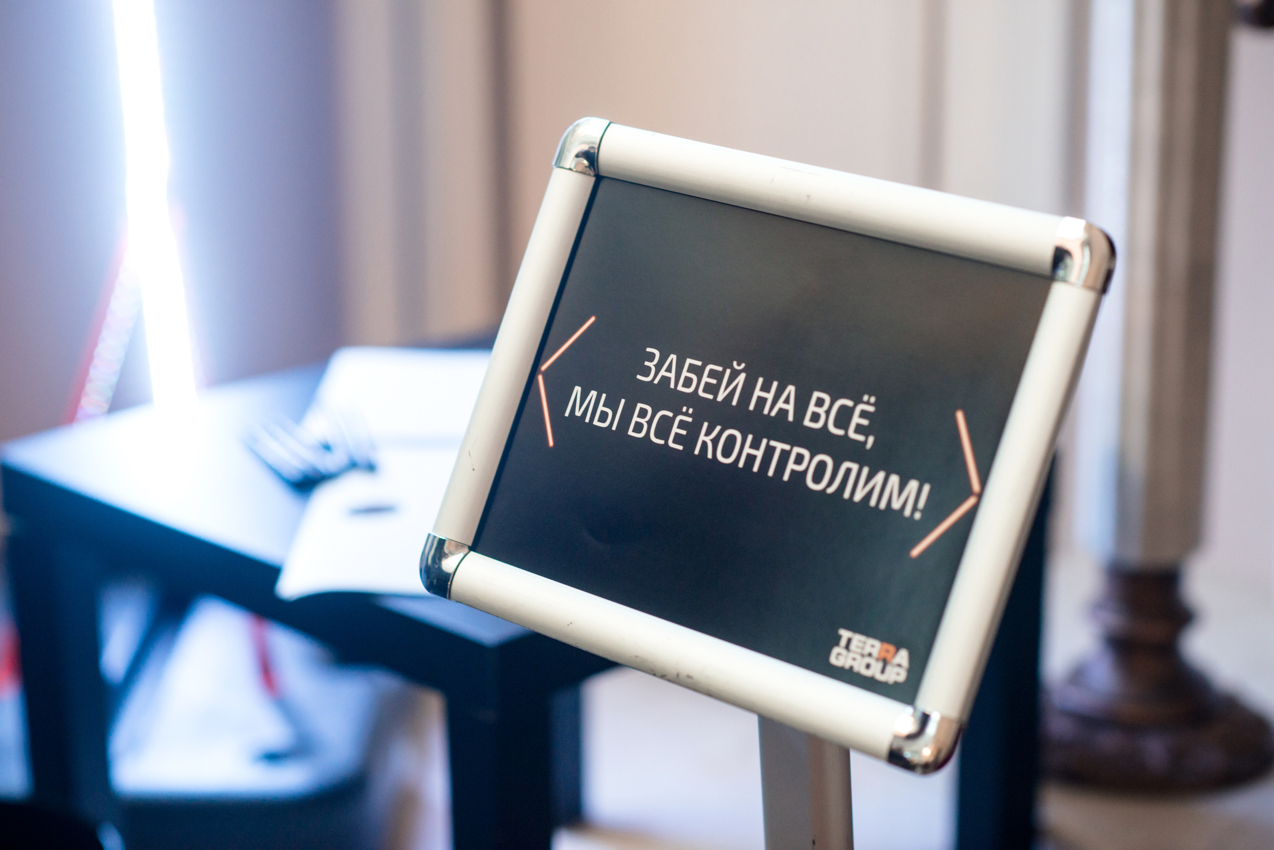 ТерраГрупп 10 лет. Фотограф Микита Ласица