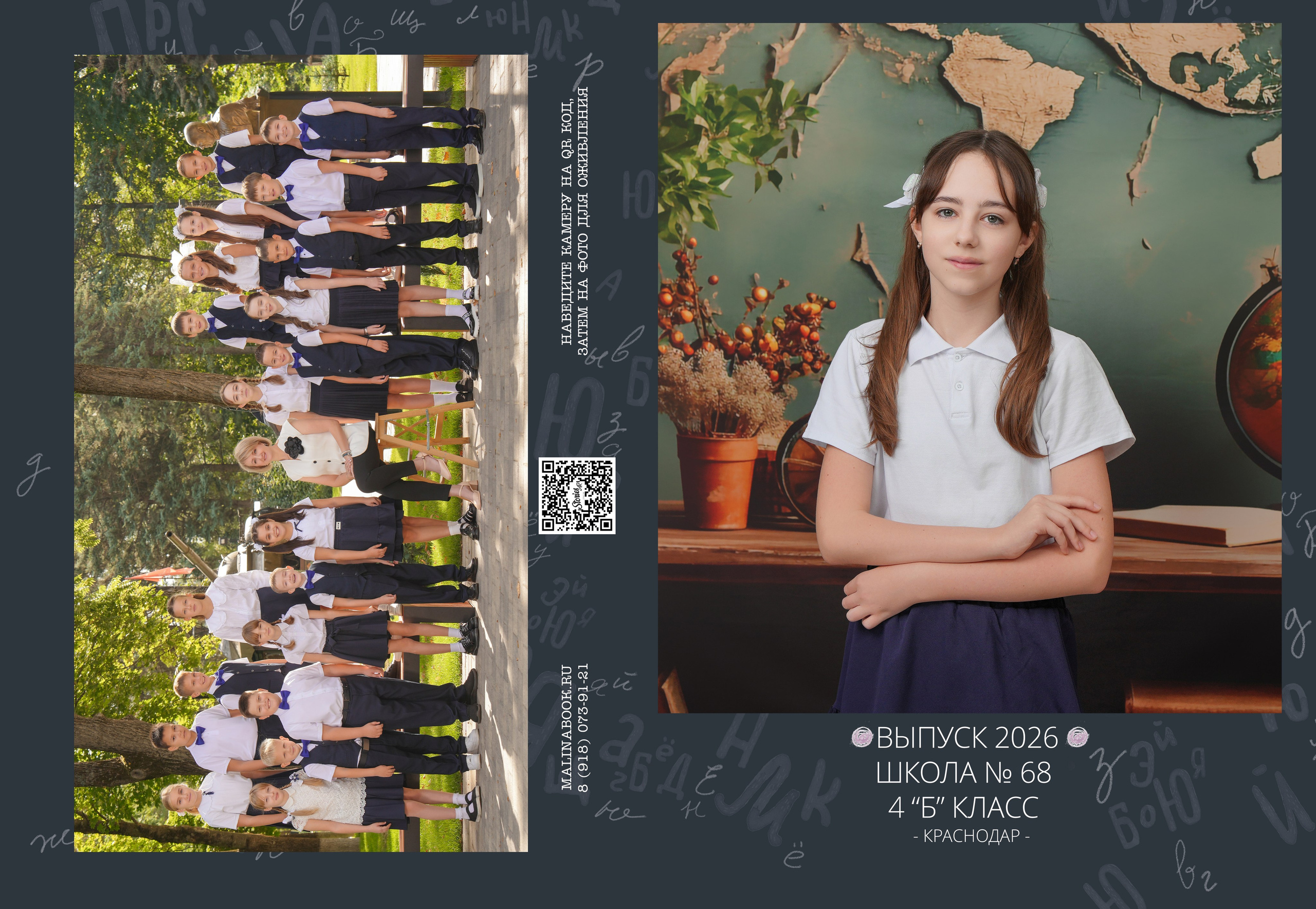 ШКОЛА 68 4 Б. Красивый выпускной альбом в Краснодаре