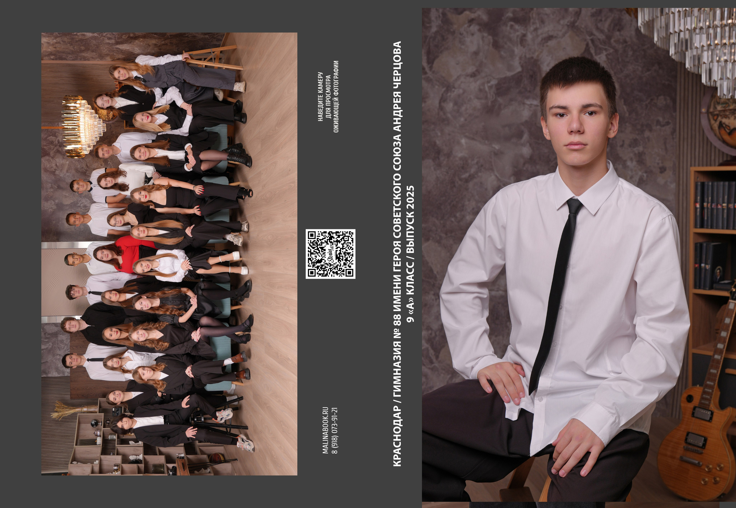 ГИМНАЗИЯ 88 — 9 «А» класс. Красивый выпускной альбом в Краснодаре