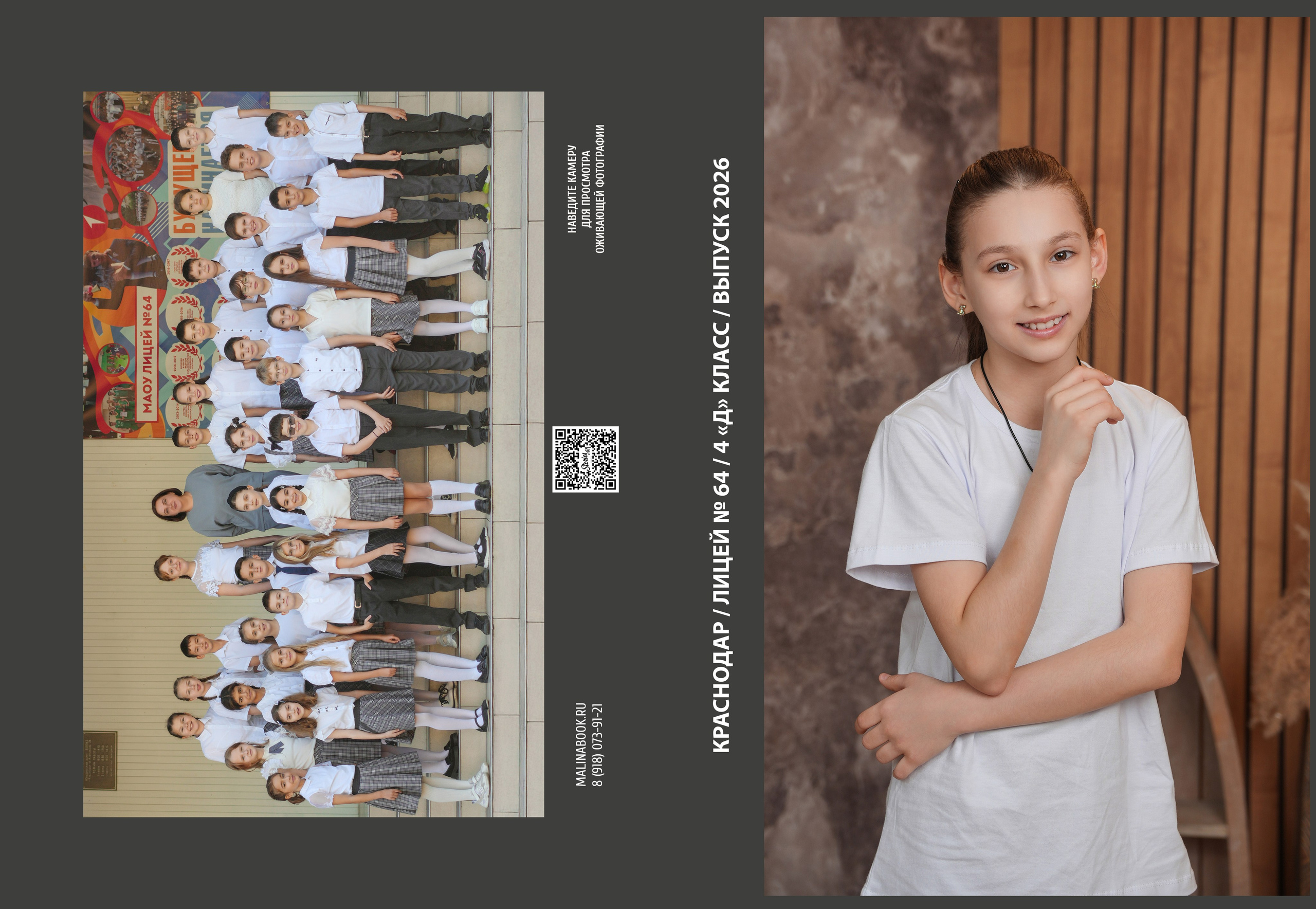 ЛИЦЕЙ 64 4 Д. Красивый выпускной альбом в Краснодаре