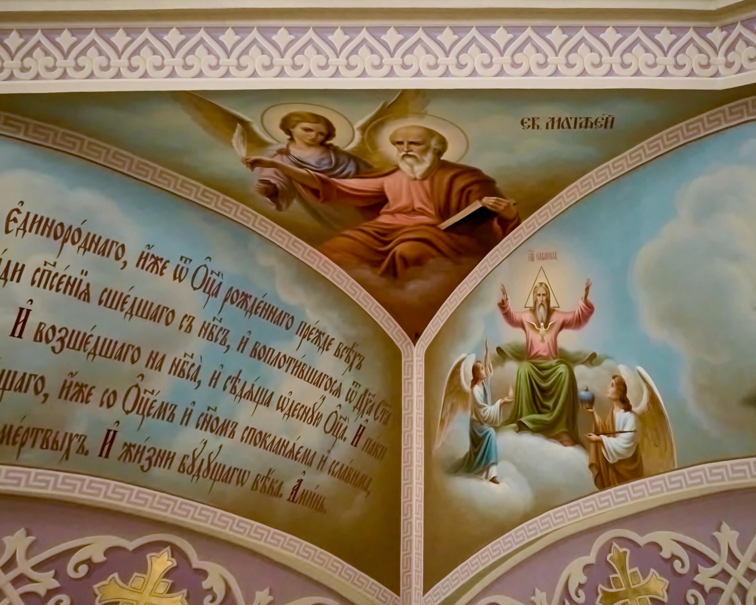 Святый Апостол Матфей изображен на фреске в угловом элементе