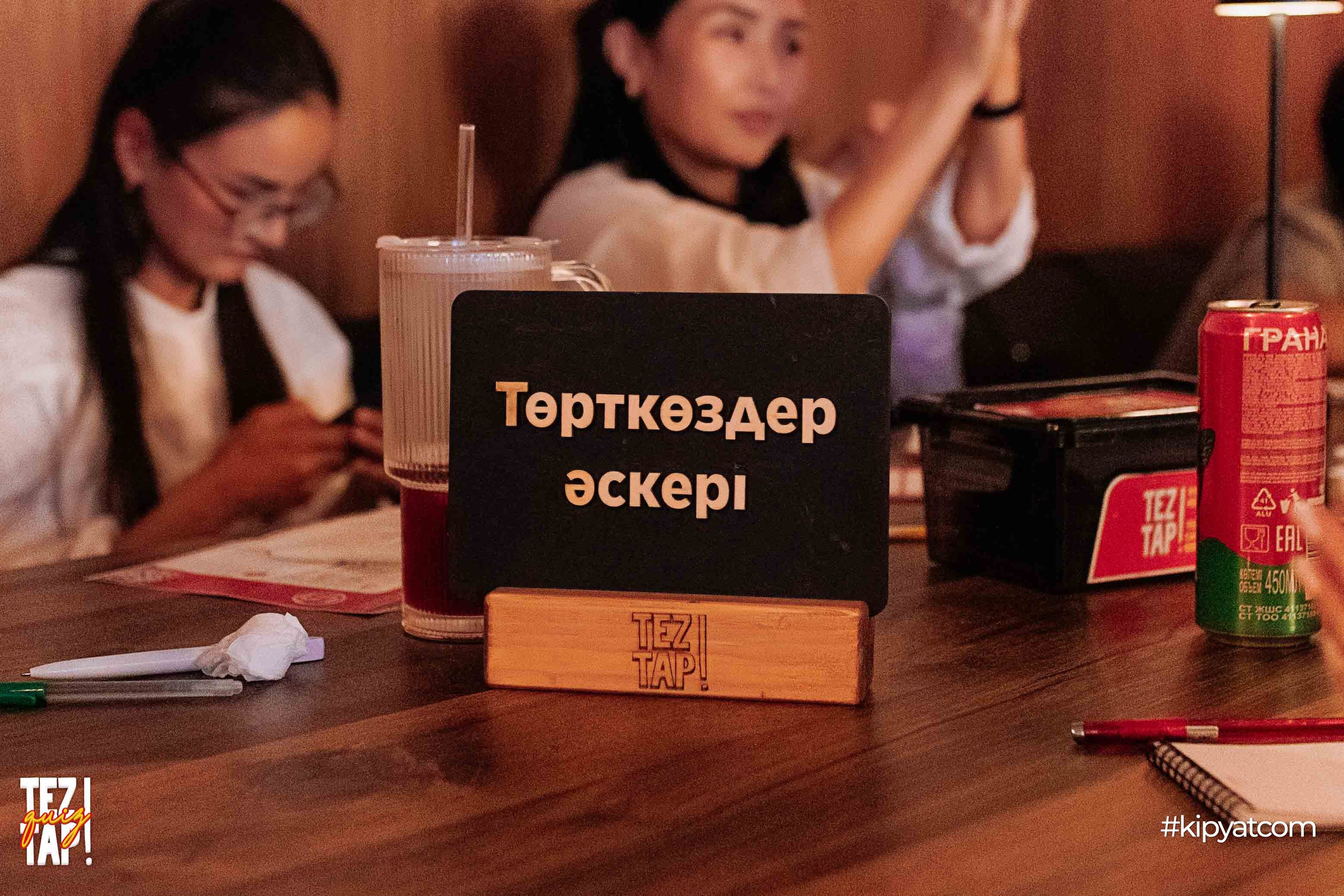 TezTap!. Кипятком Шымкент