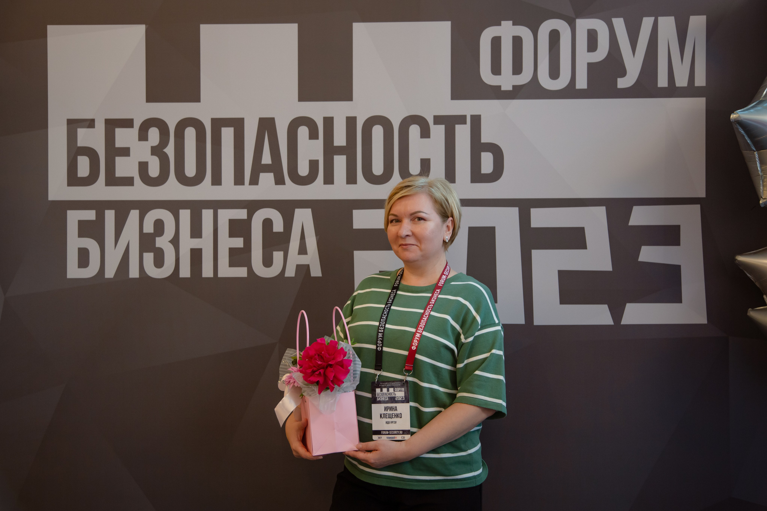 XIII Форум Безопасность бизнеса 2023. Сфера безопасности