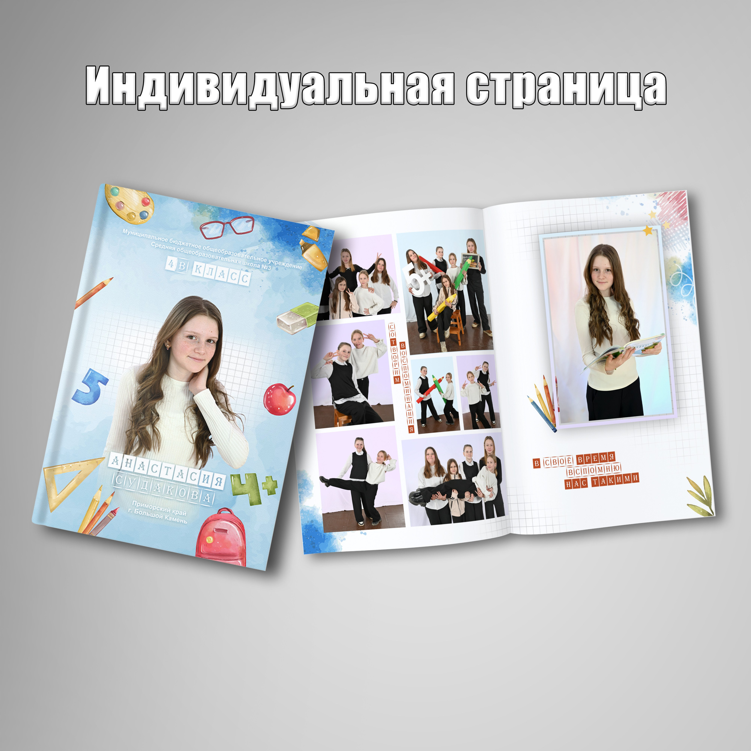 Выпускные альбомы для начальной школы. Фотограф Зянкин Сергей Валентинович