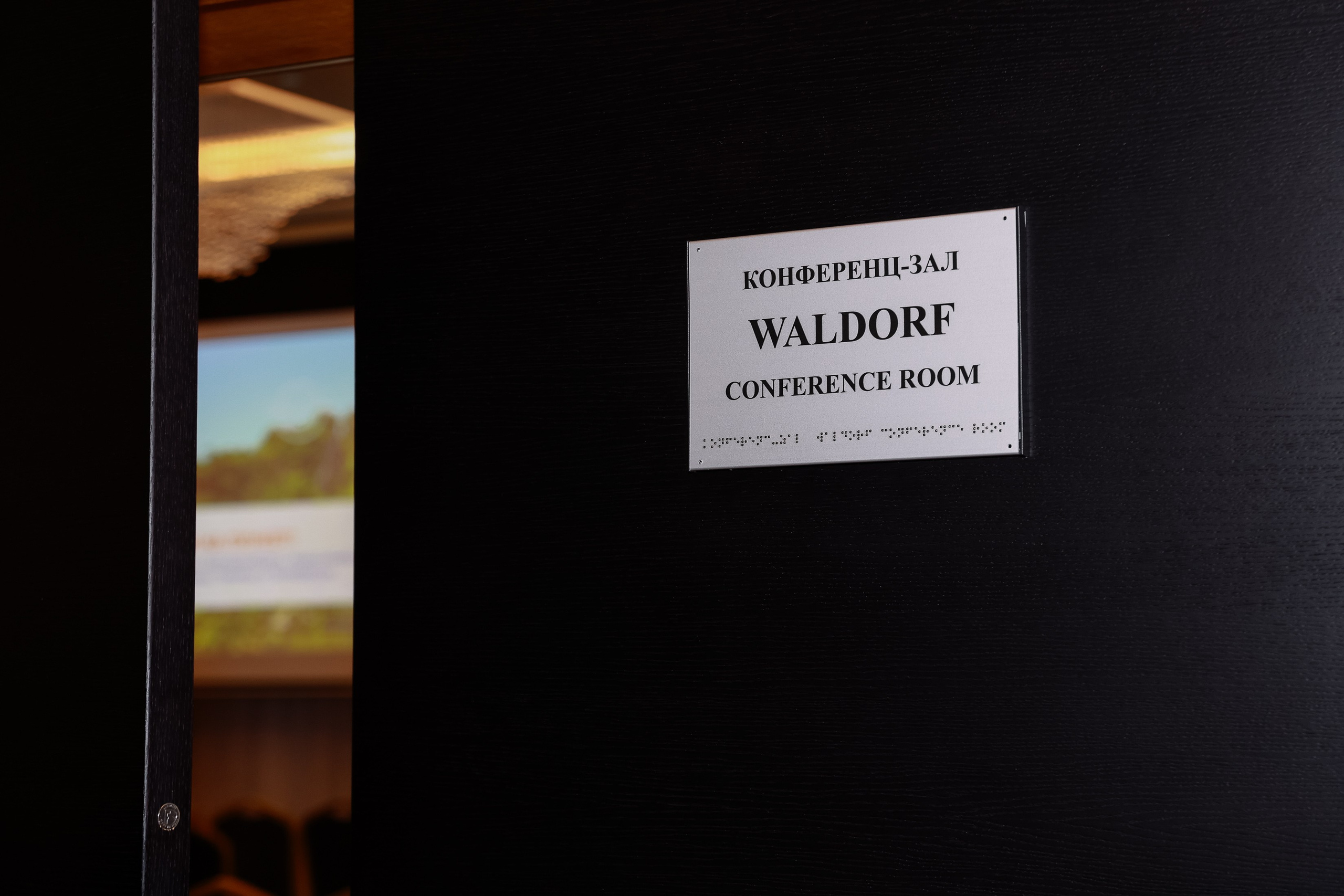 Конференция туроператоров. Фотограф Юлия Мальцева