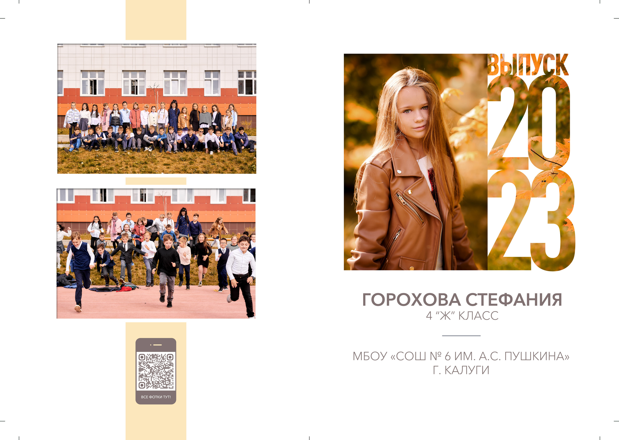 Выпускные альбомы. Детский и семейный фотограф в Калуге