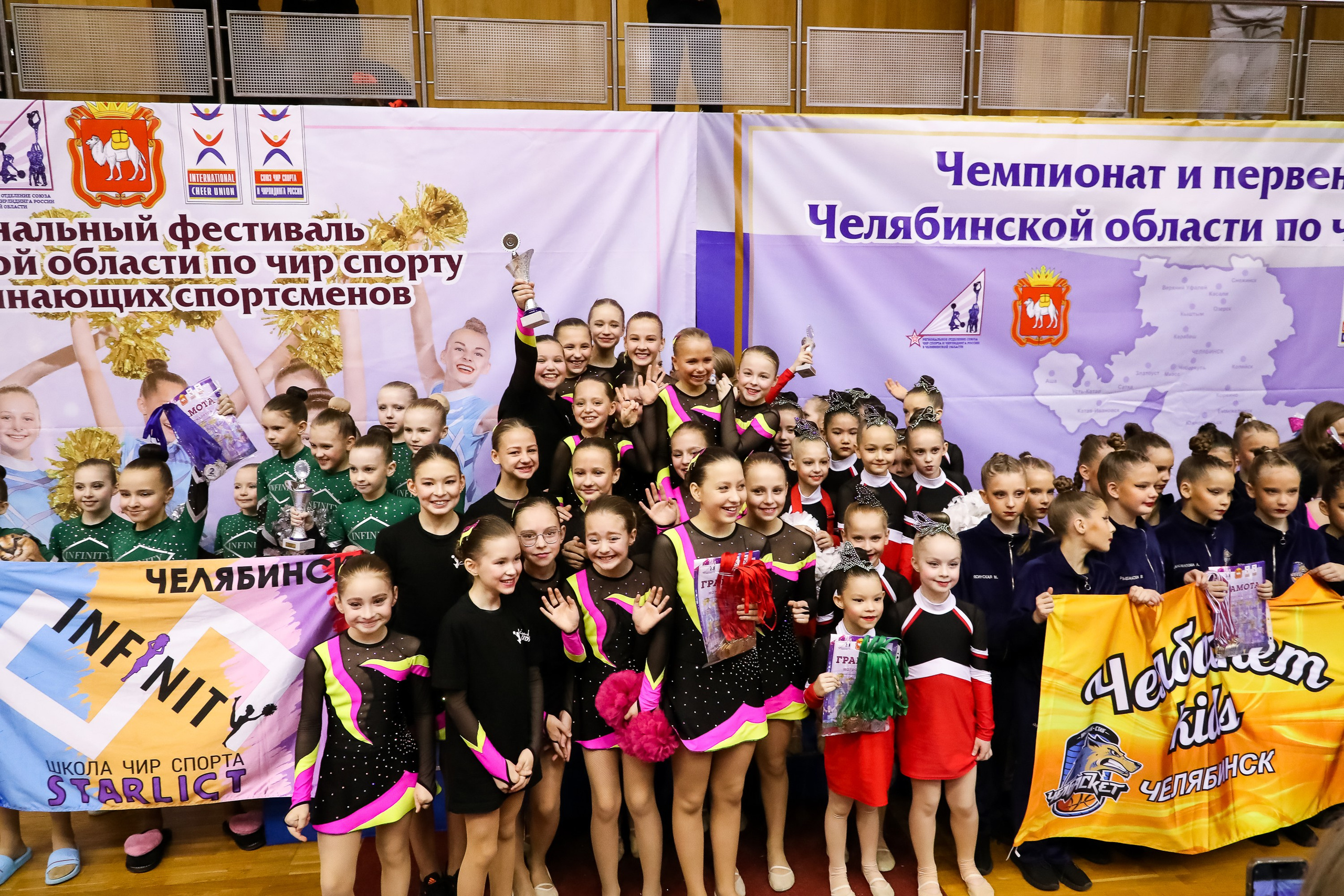 ЧЕМПИОНАТ И ПЕРВЕНСТВО ЧЕЛЯБИНСКОЙ ОБЛАСТИ ПО ЧИР СПОРТУ — 2023 г