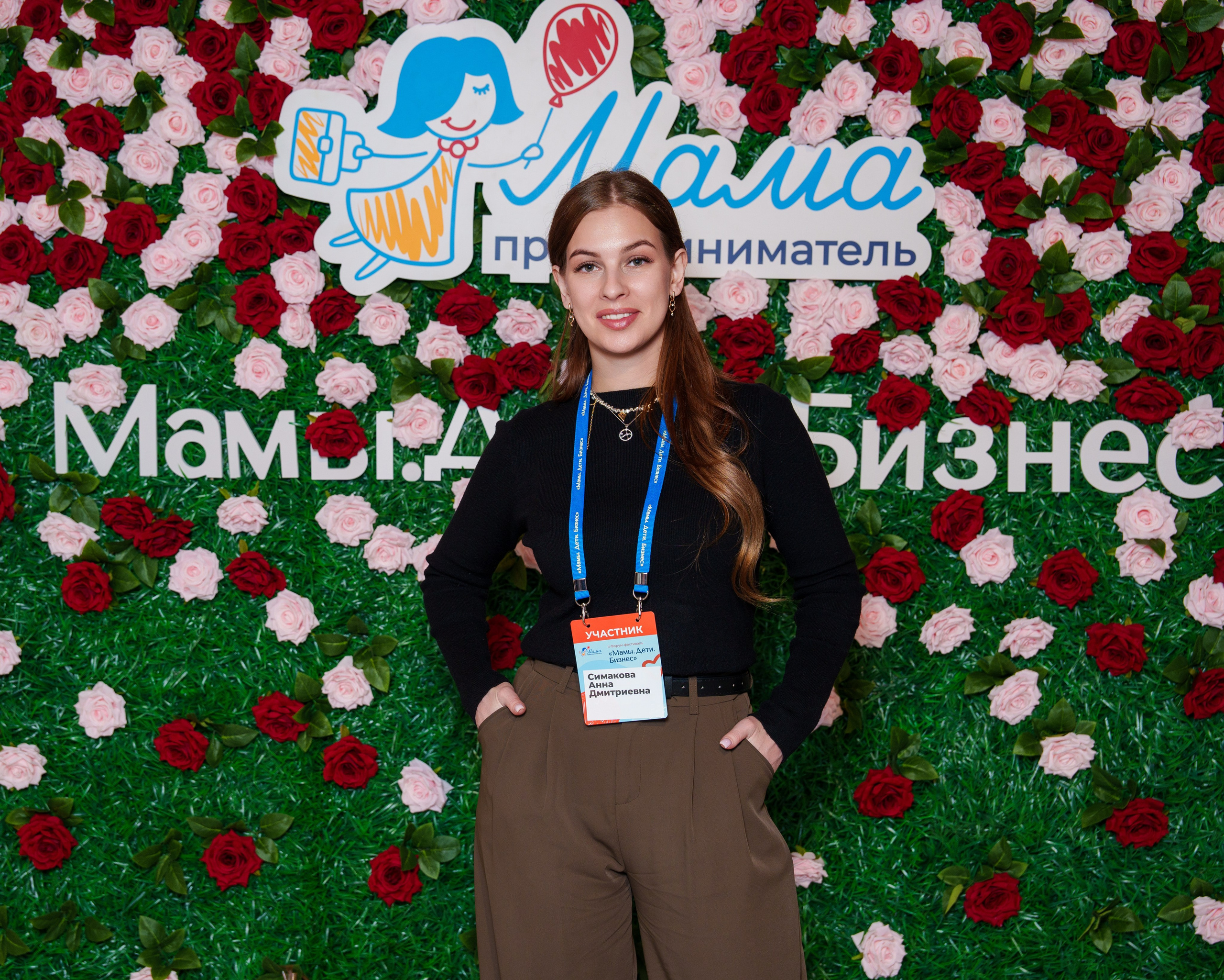 Форум-фестиваль «Мамы. Дети. Бизнес». Фотограф Юрий Ляхов