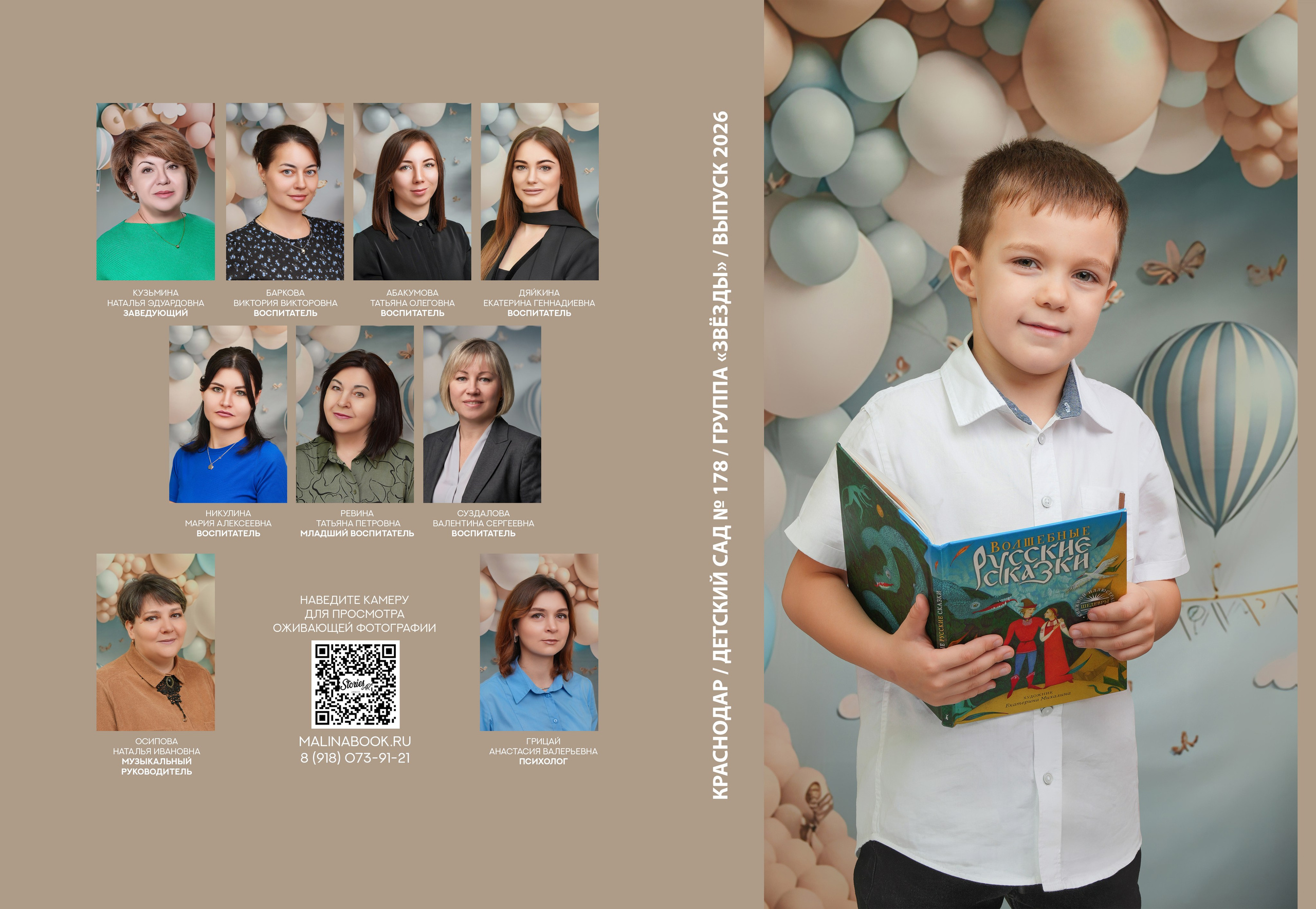 ДЕТСКИЙ САД 178. Красивый выпускной альбом в Краснодаре