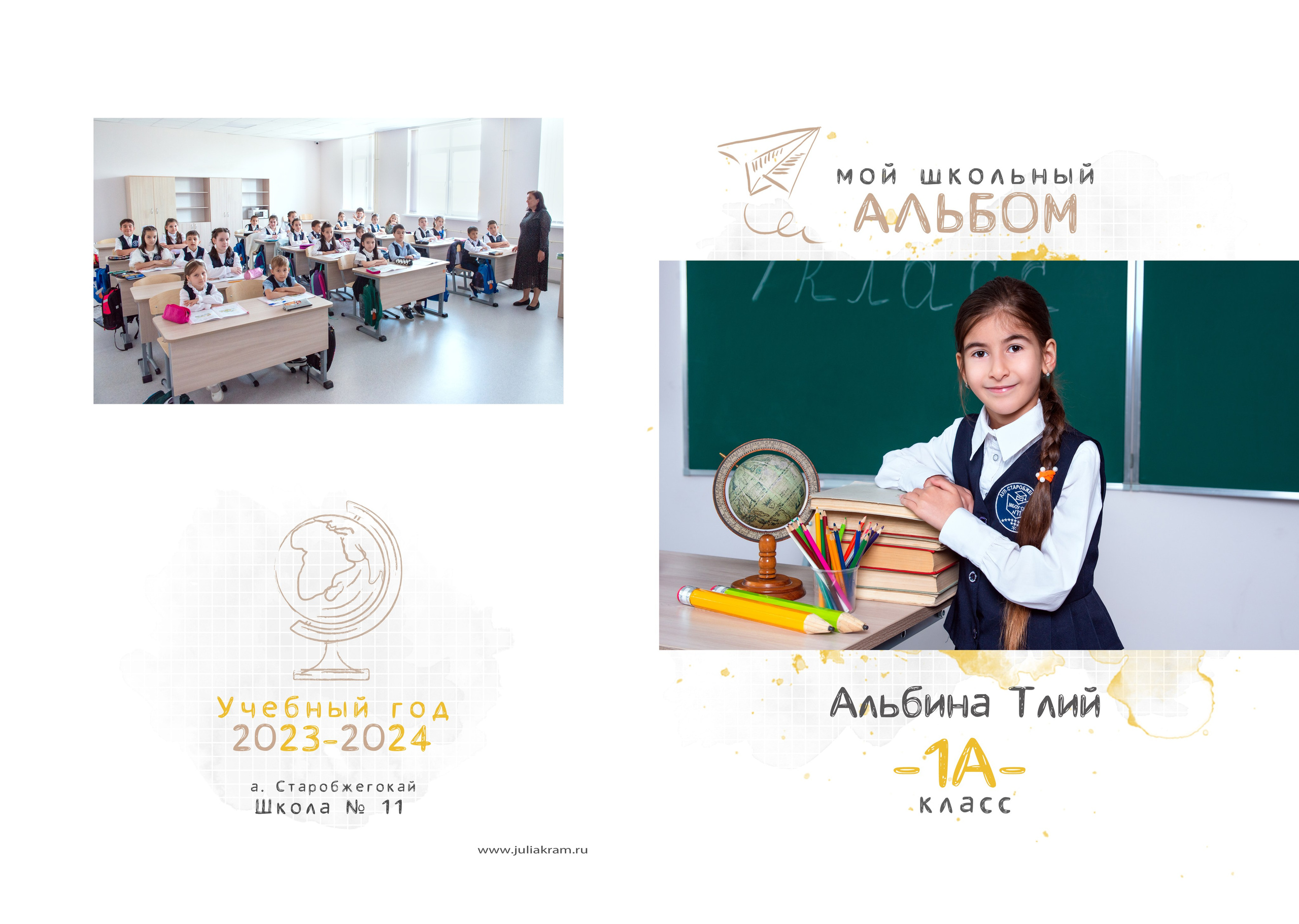 Школа 11СБ — 1 «А» класс. JuliaKram.ru