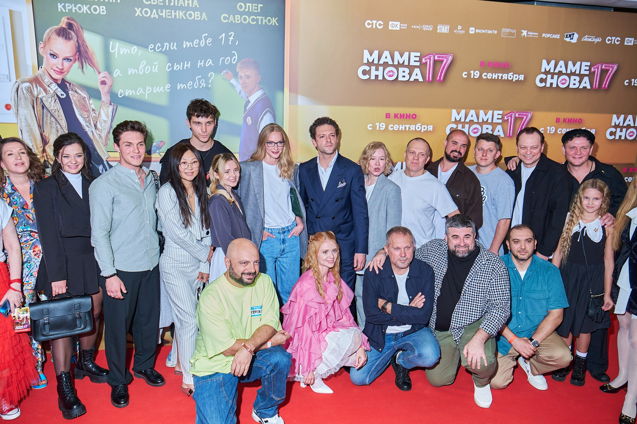 Премьера фильма «Маме снова 17». Организация фото/видео съемки, Москва