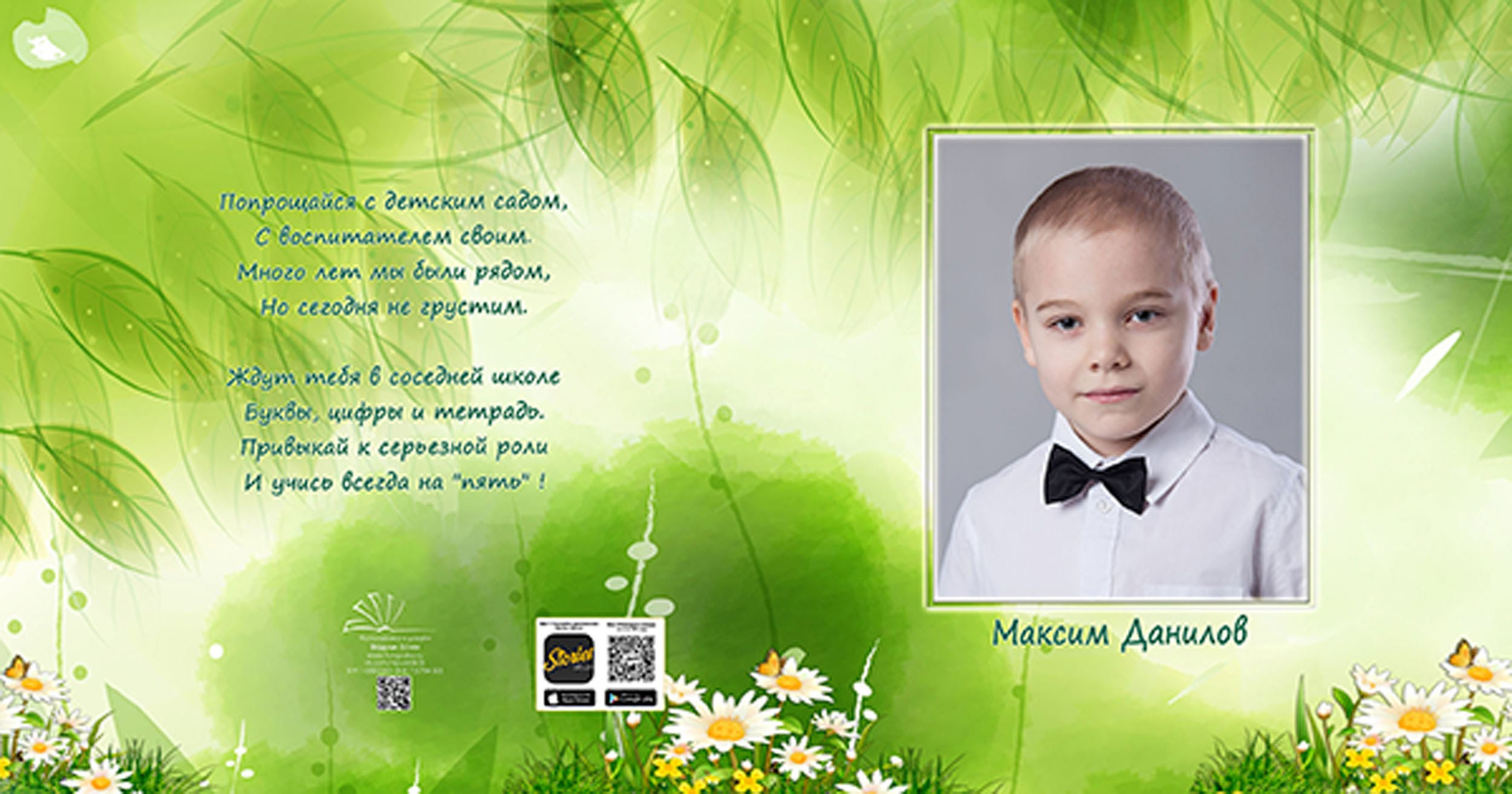 Выпускной альбом для выпускников детского сада в Вологде