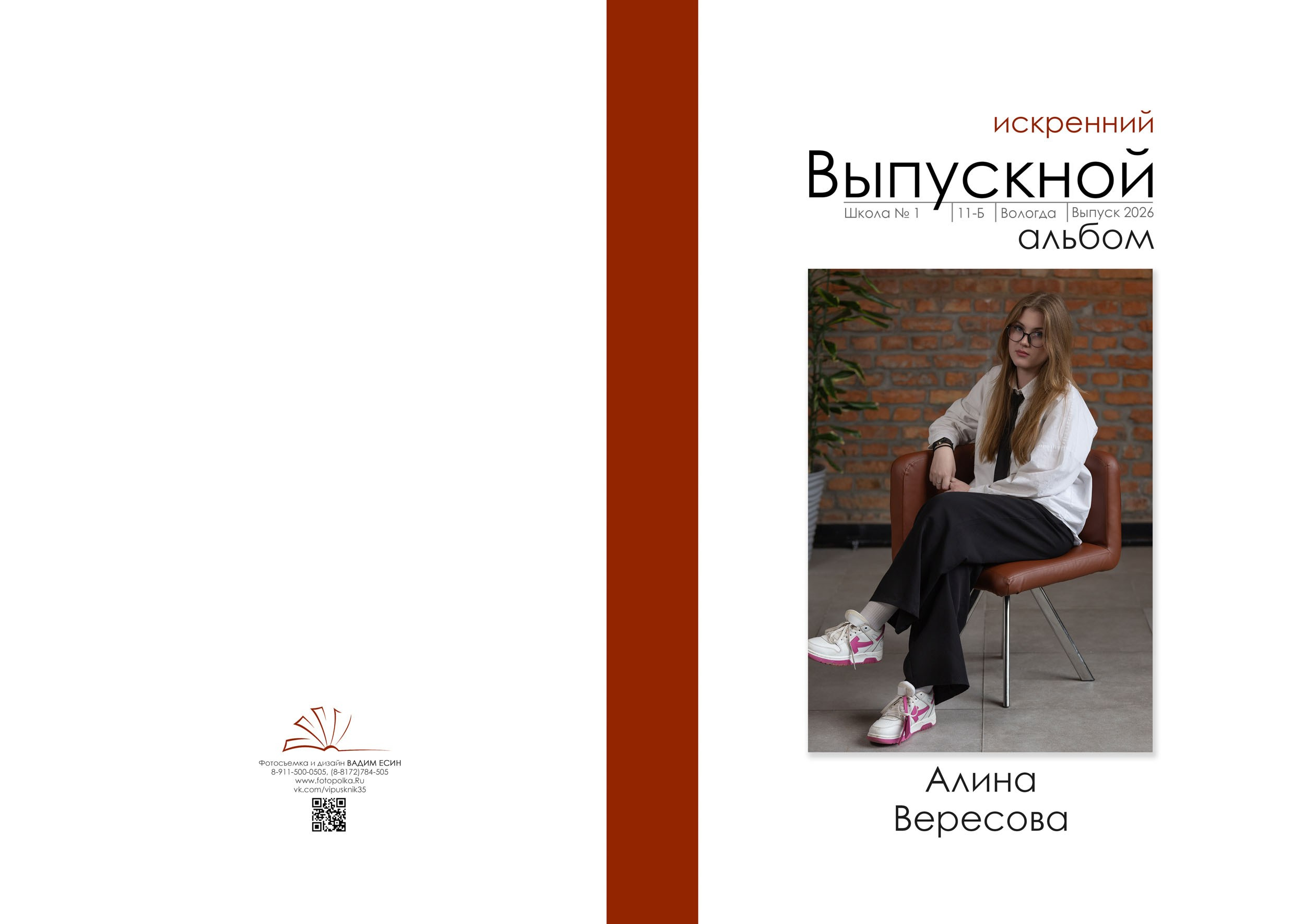 Выпускной альбом для 11 класса в Вологде