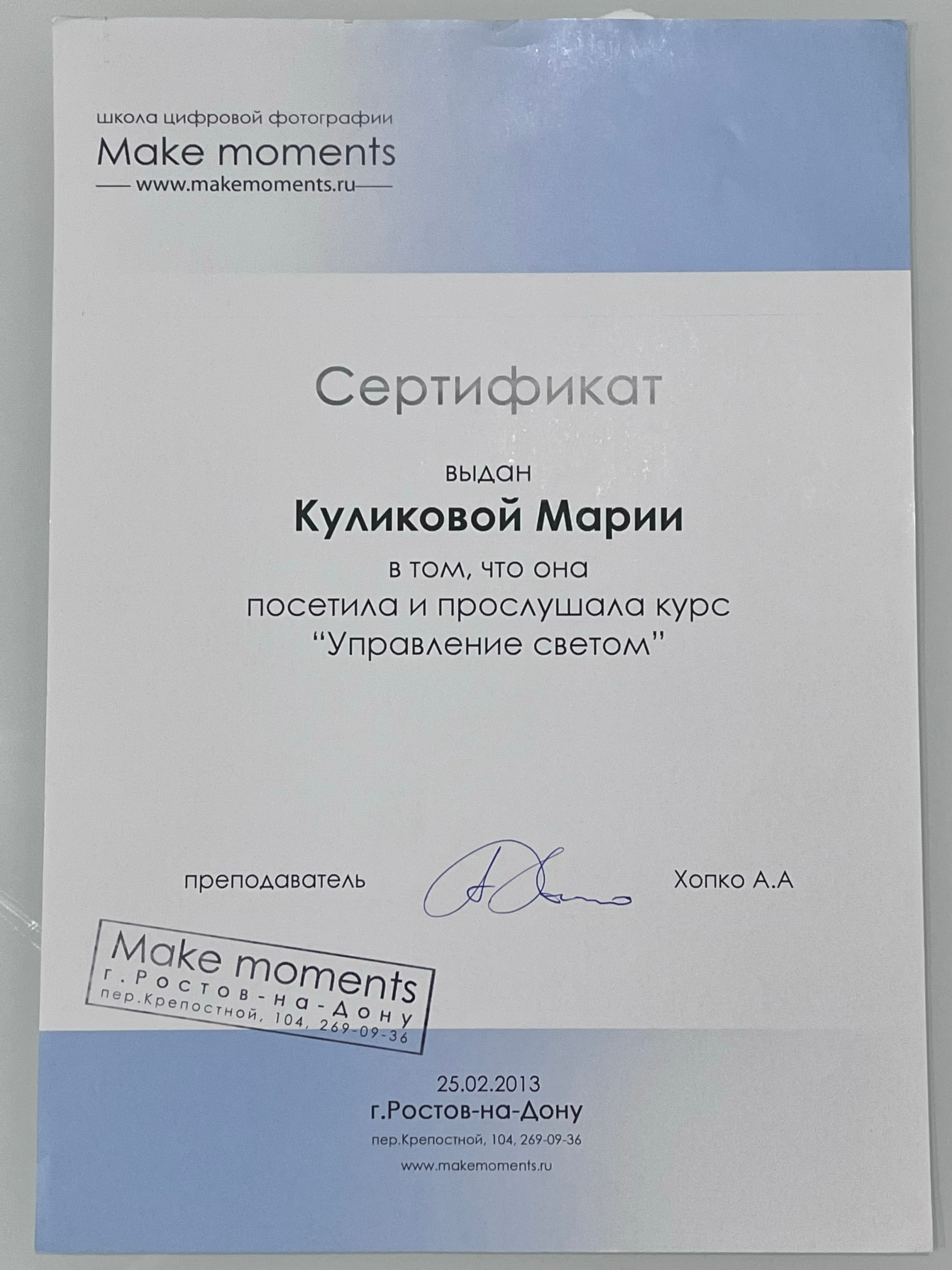 Обо мне. Фотограф в Ростове-на-Дону Мария Аверина