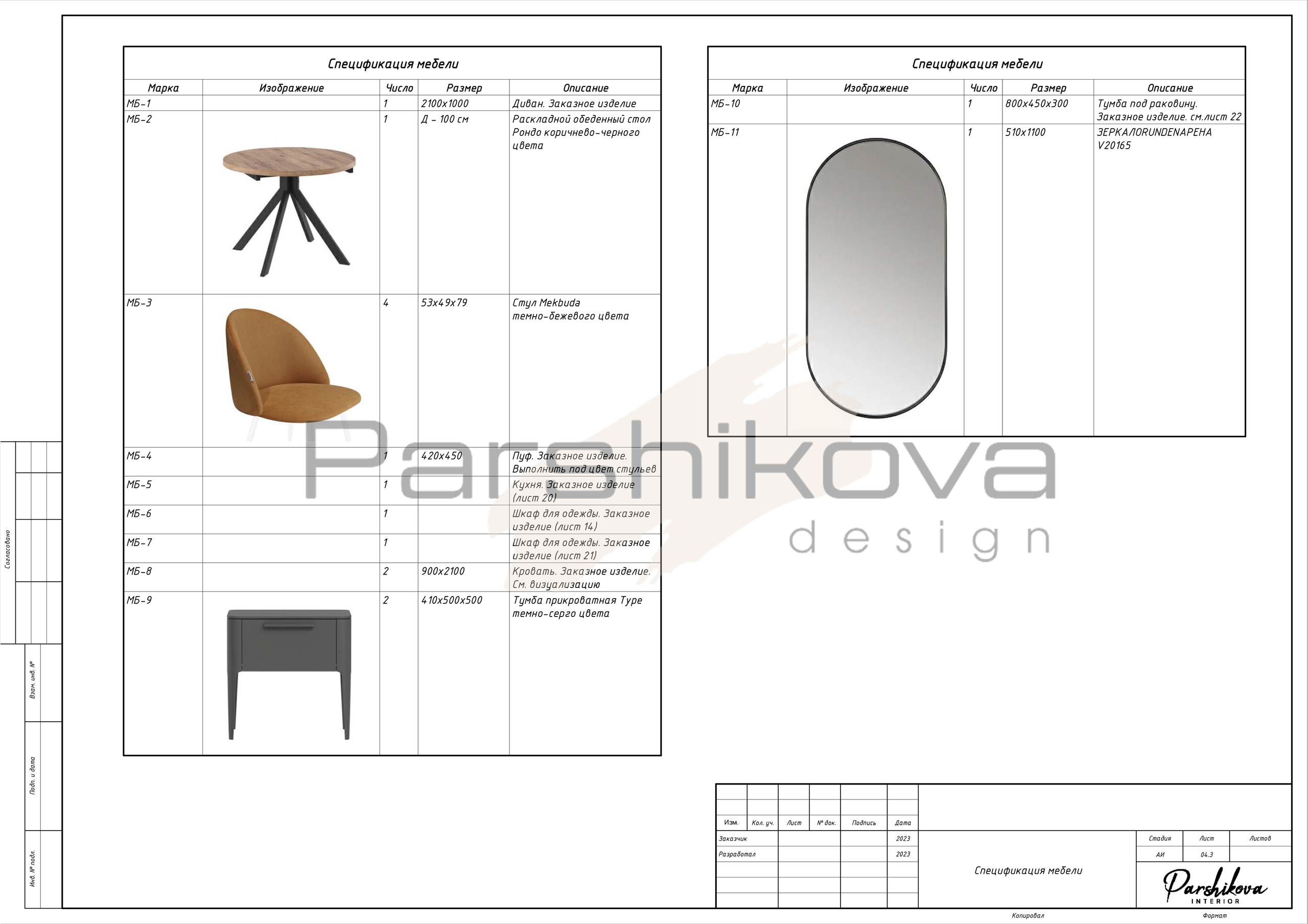 Чертежи. Дизайн интерьера в Санкт-Петурберге и Москве. Ксения Паршикова