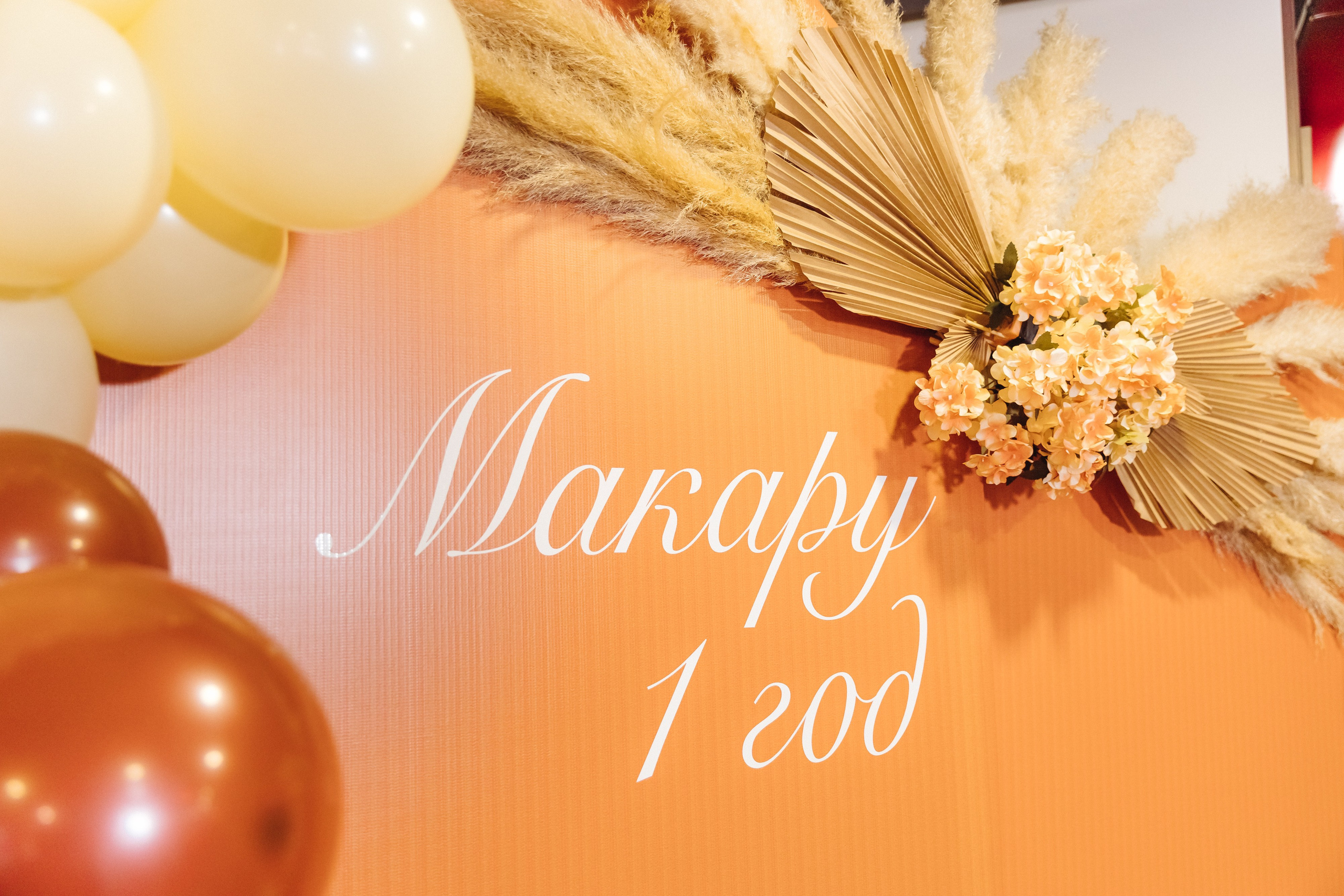 День рождение Макара. Свадебный и семейный фотограф в Улан-Удэ