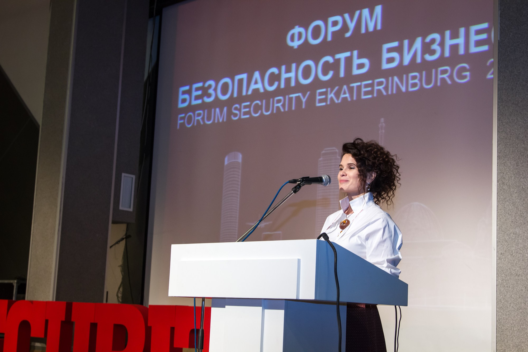VII Форум Безопасность бизнеса 2017. Сфера безопасности