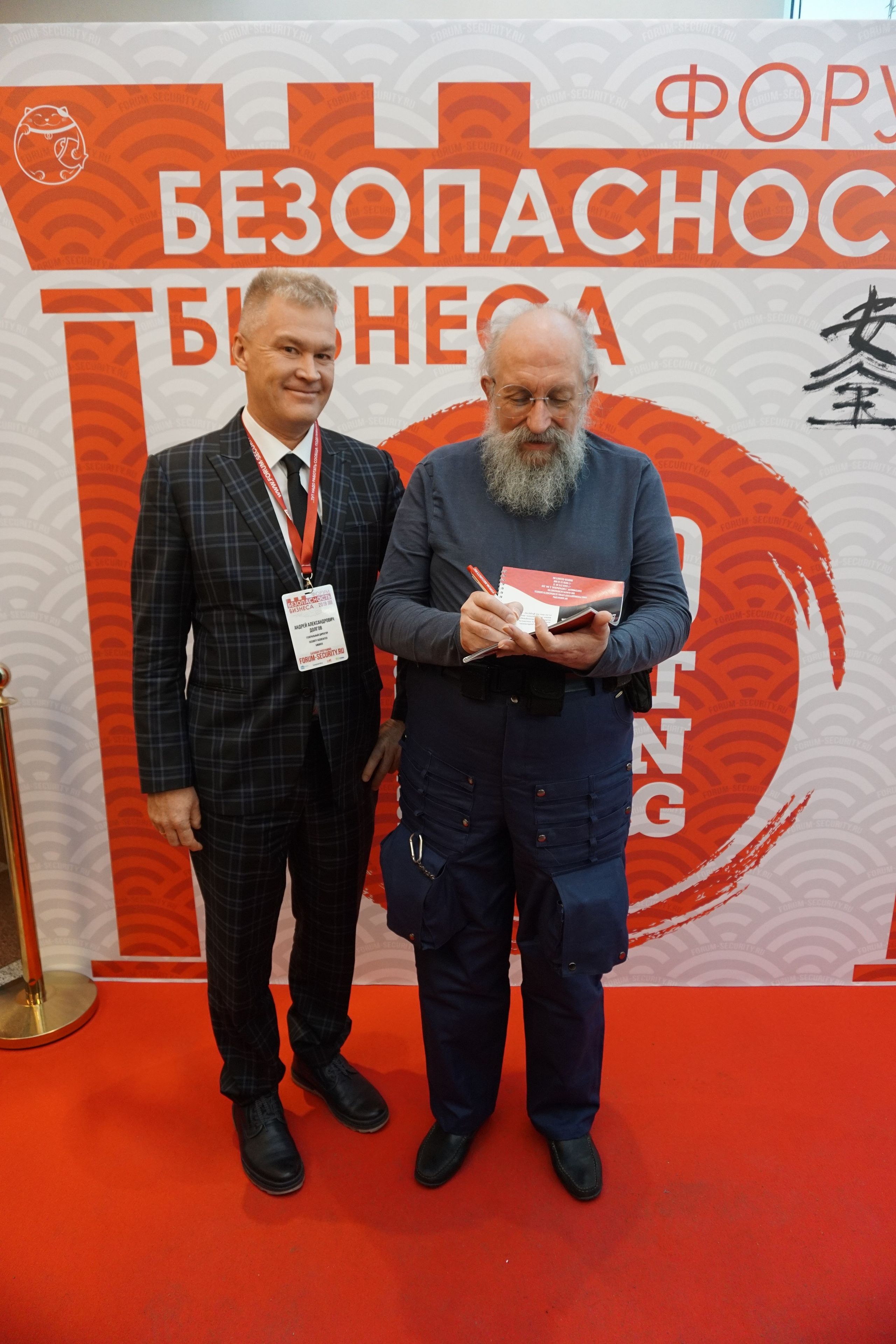 IX Форум Безопасность бизнеса 2019. Сфера безопасности
