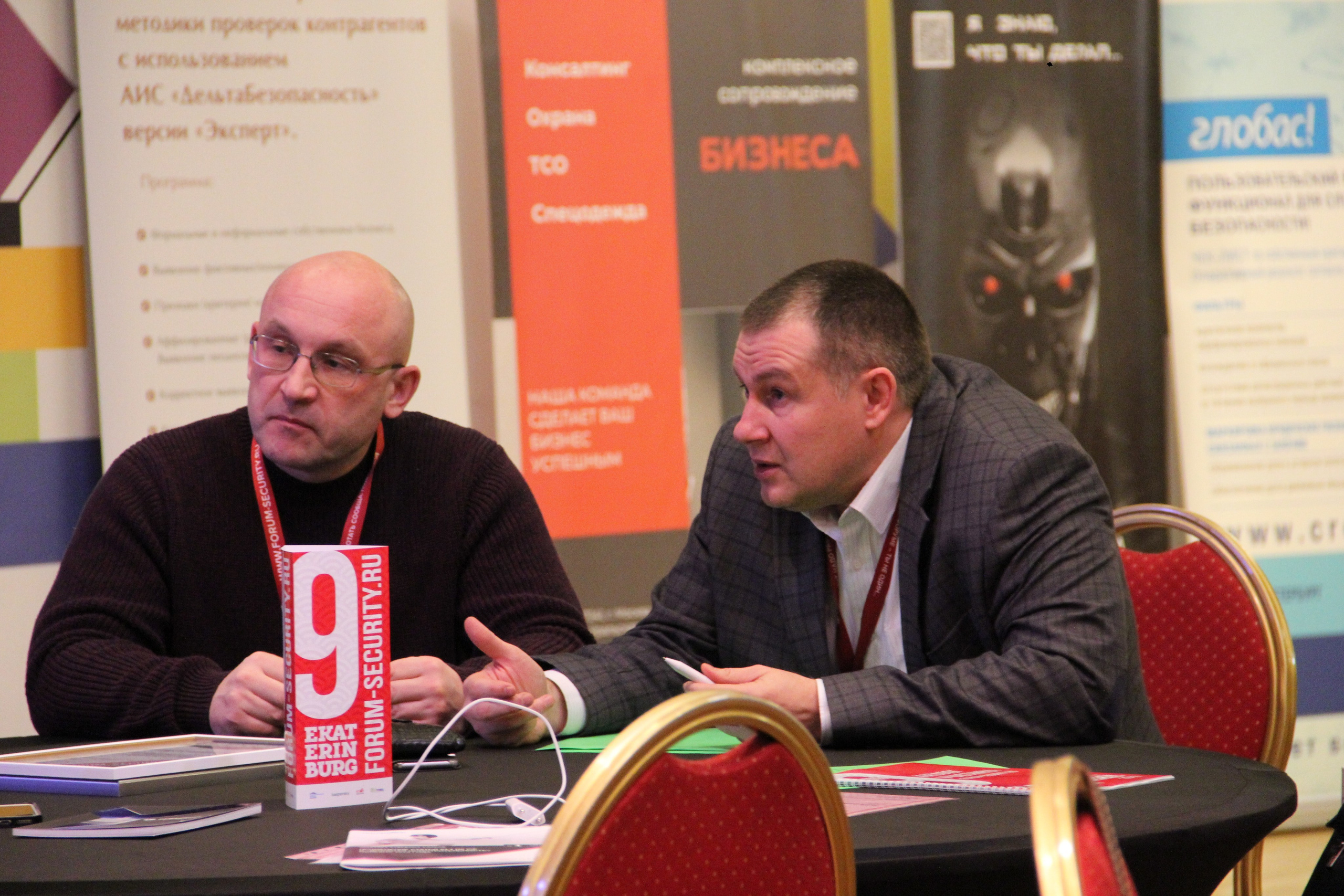 IX Форум Безопасность бизнеса 2019. Сфера безопасности
