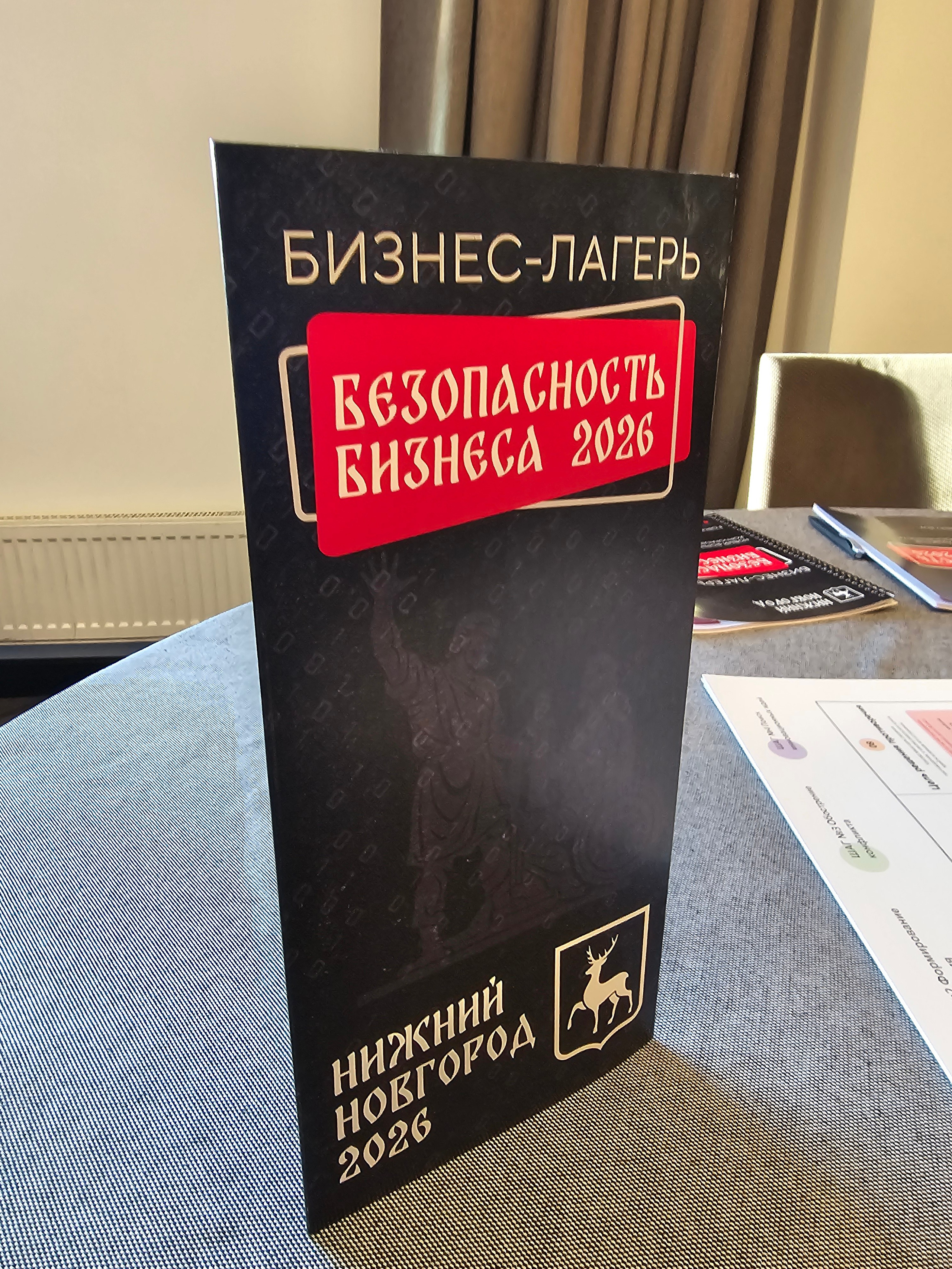 Бизнес-лагерь «Безопасность бизнеса» 2026. Сфера безопасности