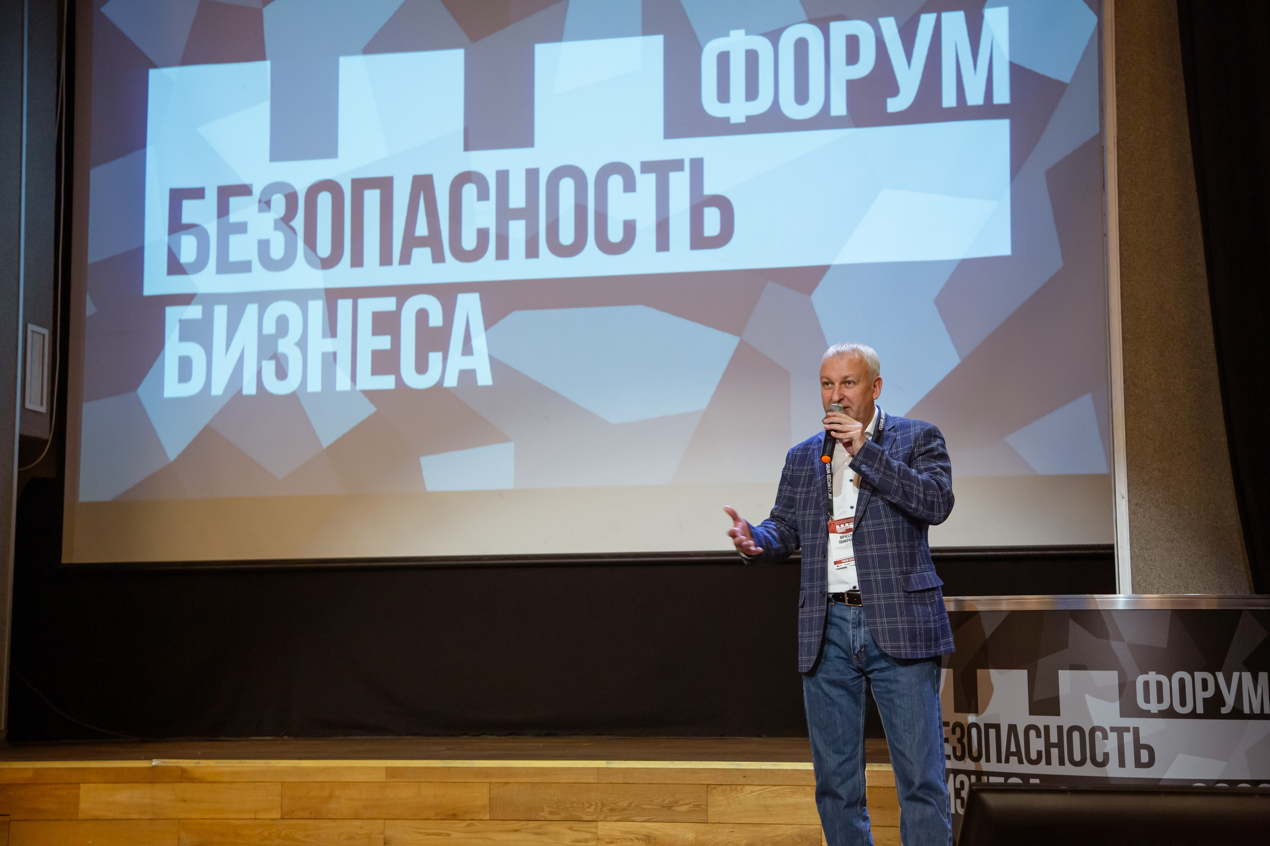 XII Форум Безопасность бизнеса 2022. Сфера безопасности