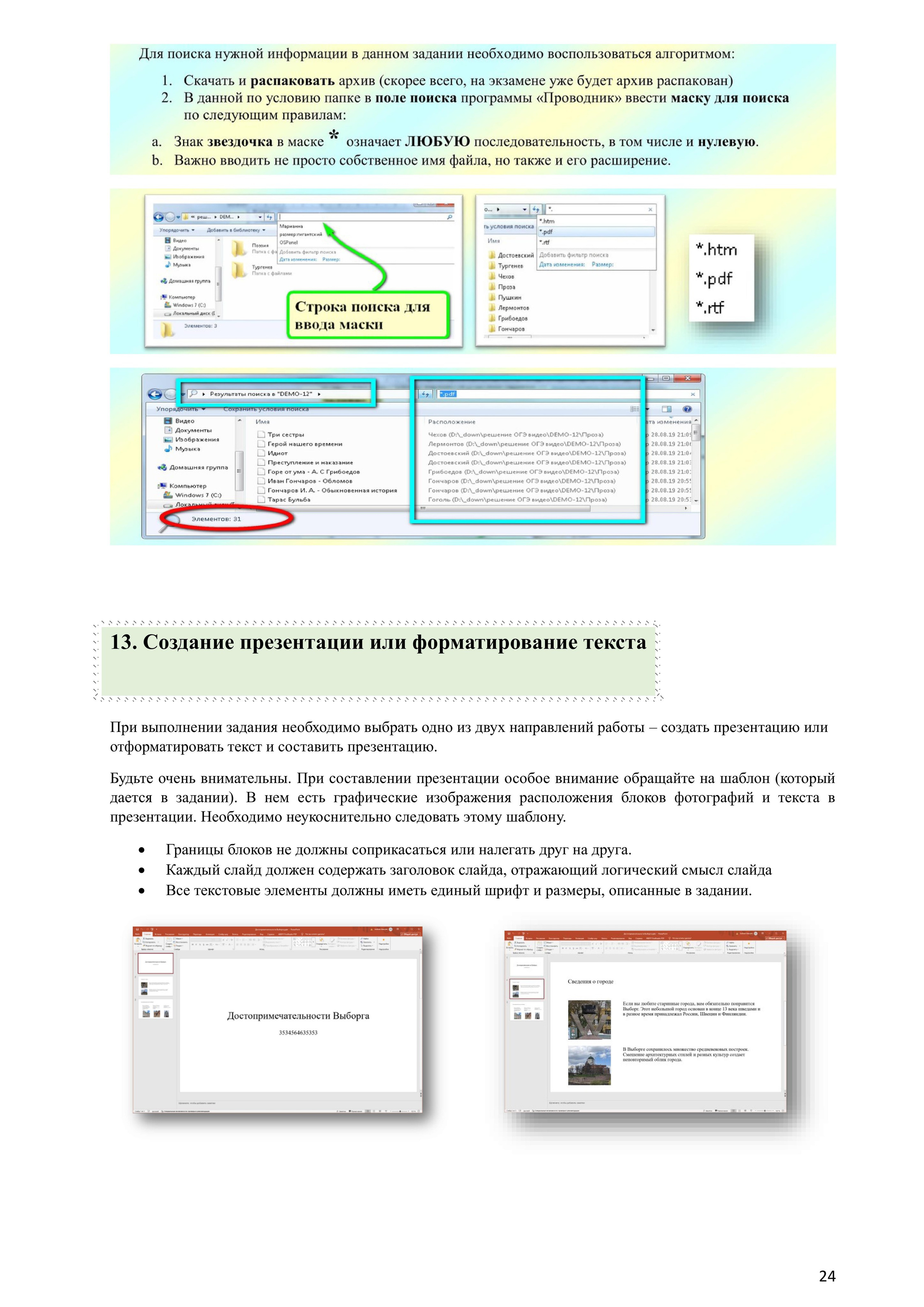 Примеры решений и указаний к заданиям ОГЭ по информатике 2025. Используется, как база, вариант 2025 года. Зойкин Максим Валерьевич