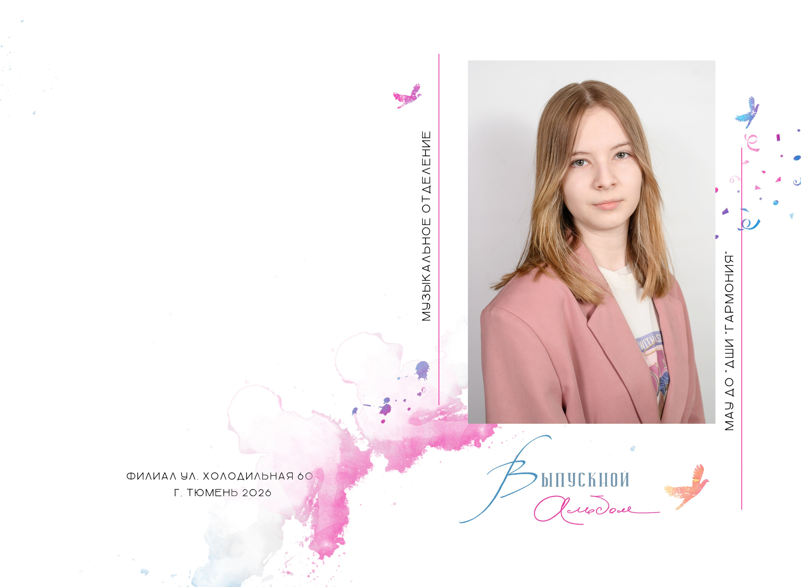 Выпускные планшеты ДШИ «Гармония». Фотограф новорожденных, семейный детский в Тюмени Татьяна Морозова
