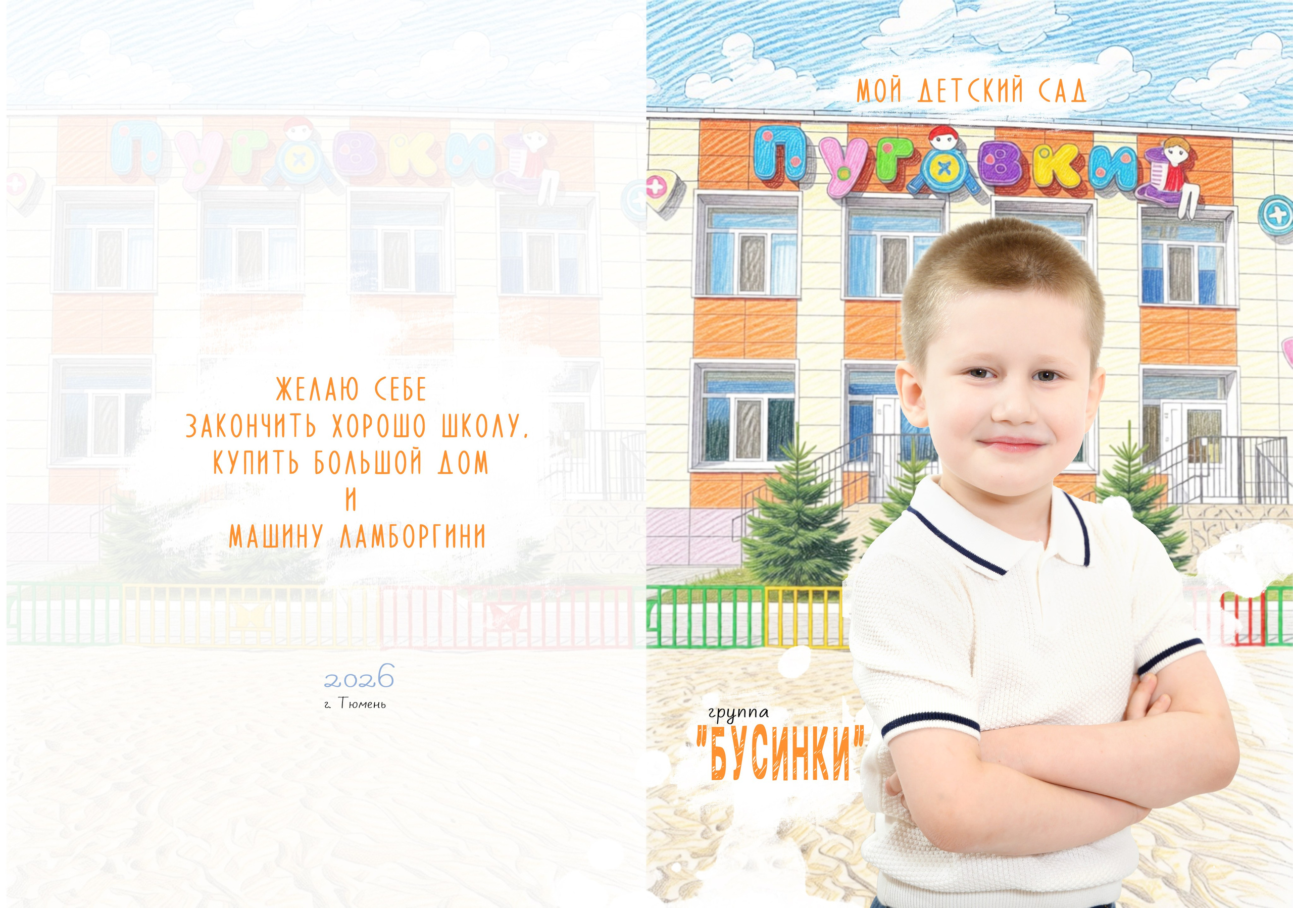Выпускной альбом «Бусинки» сад № 3 индивидуальный дизайн альбома. Фотограф новорожденных, семейный детский в Тюмени Татьяна Морозова