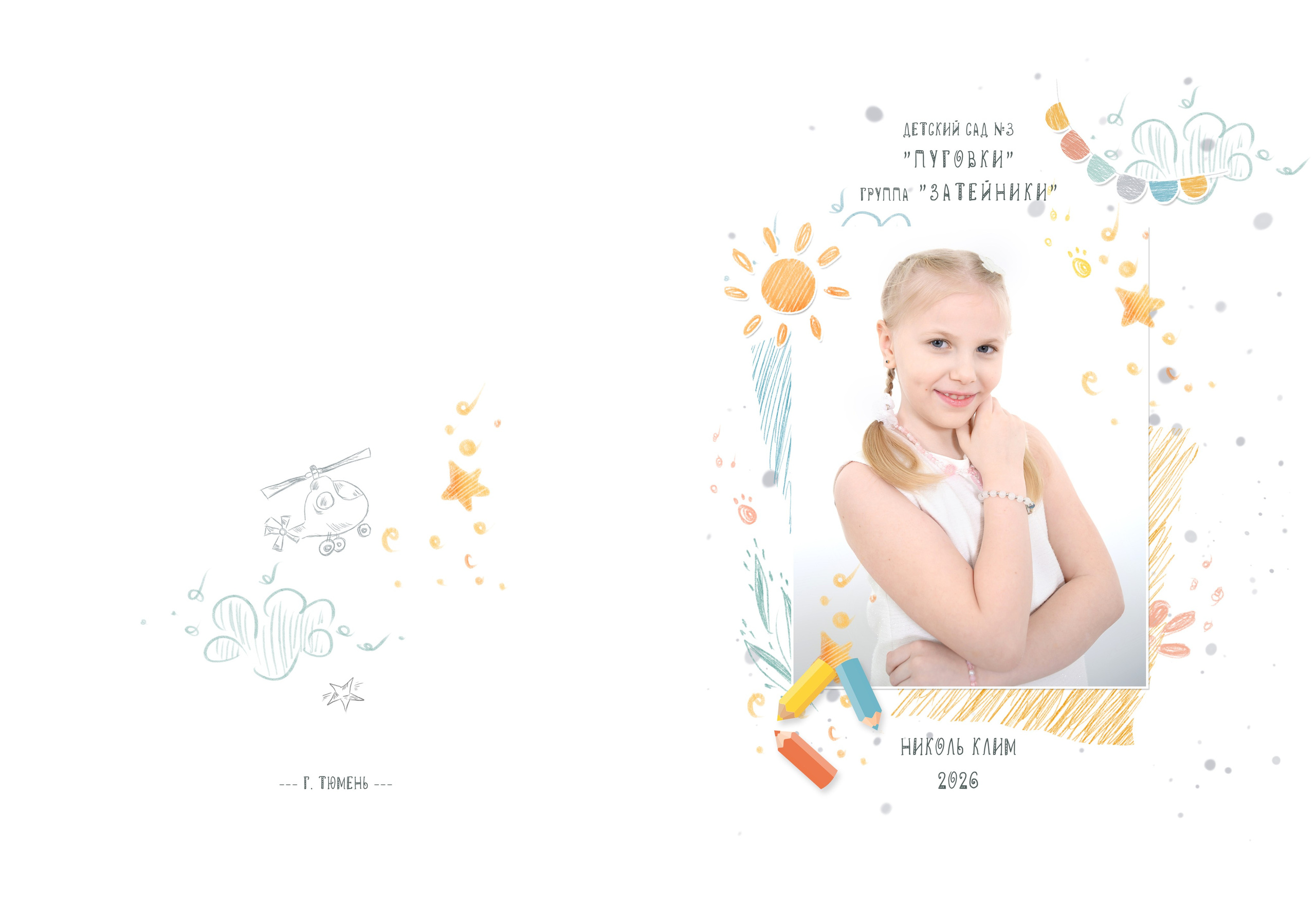 Выпускной альбом «Затейники» сад № 3. Фотограф новорожденных, семейный детский в Тюмени Татьяна Морозова