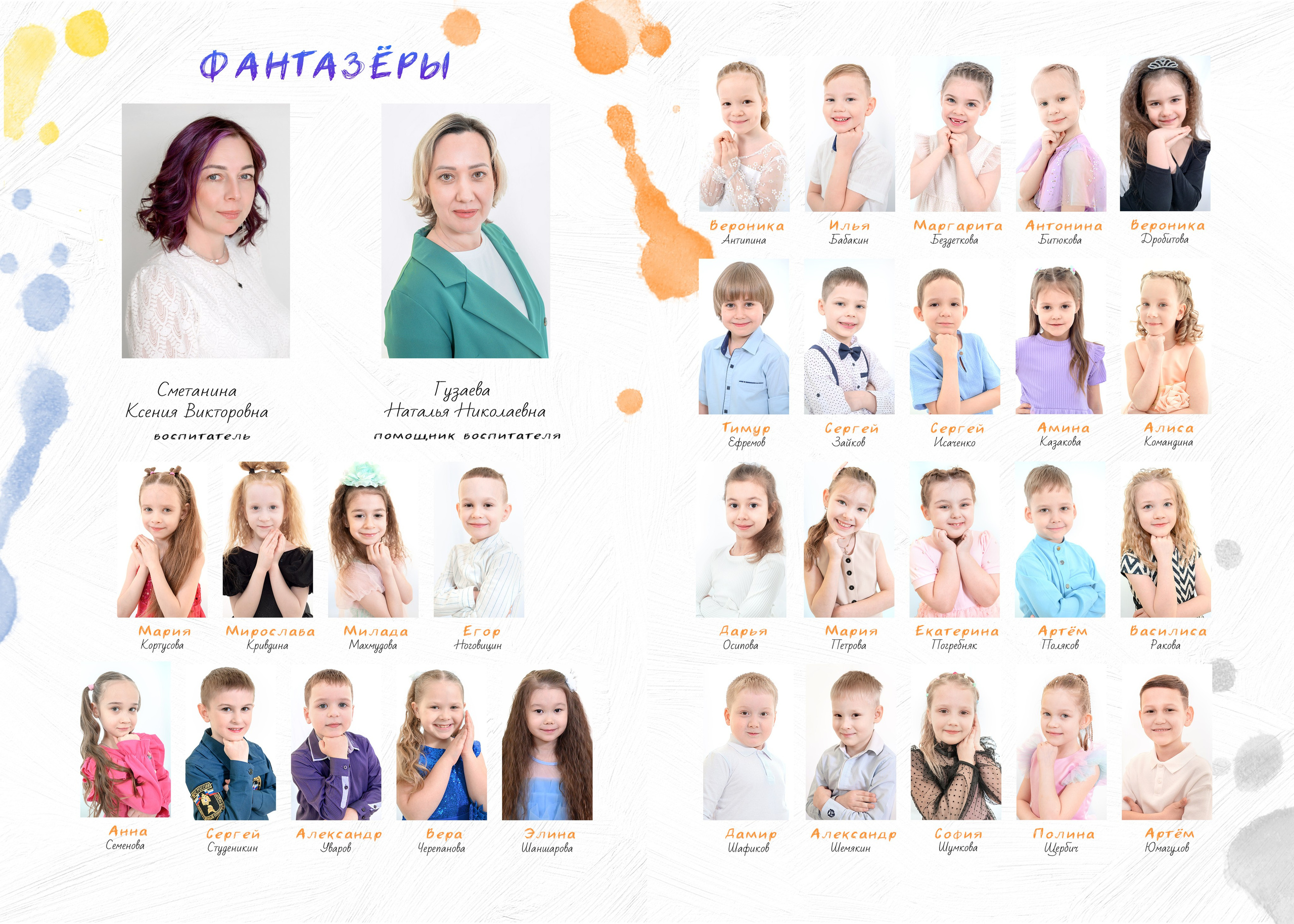 Выпускной альбом «Фантазёры» сад № 3. Фотограф новорожденных, семейный детский в Тюмени Татьяна Морозова