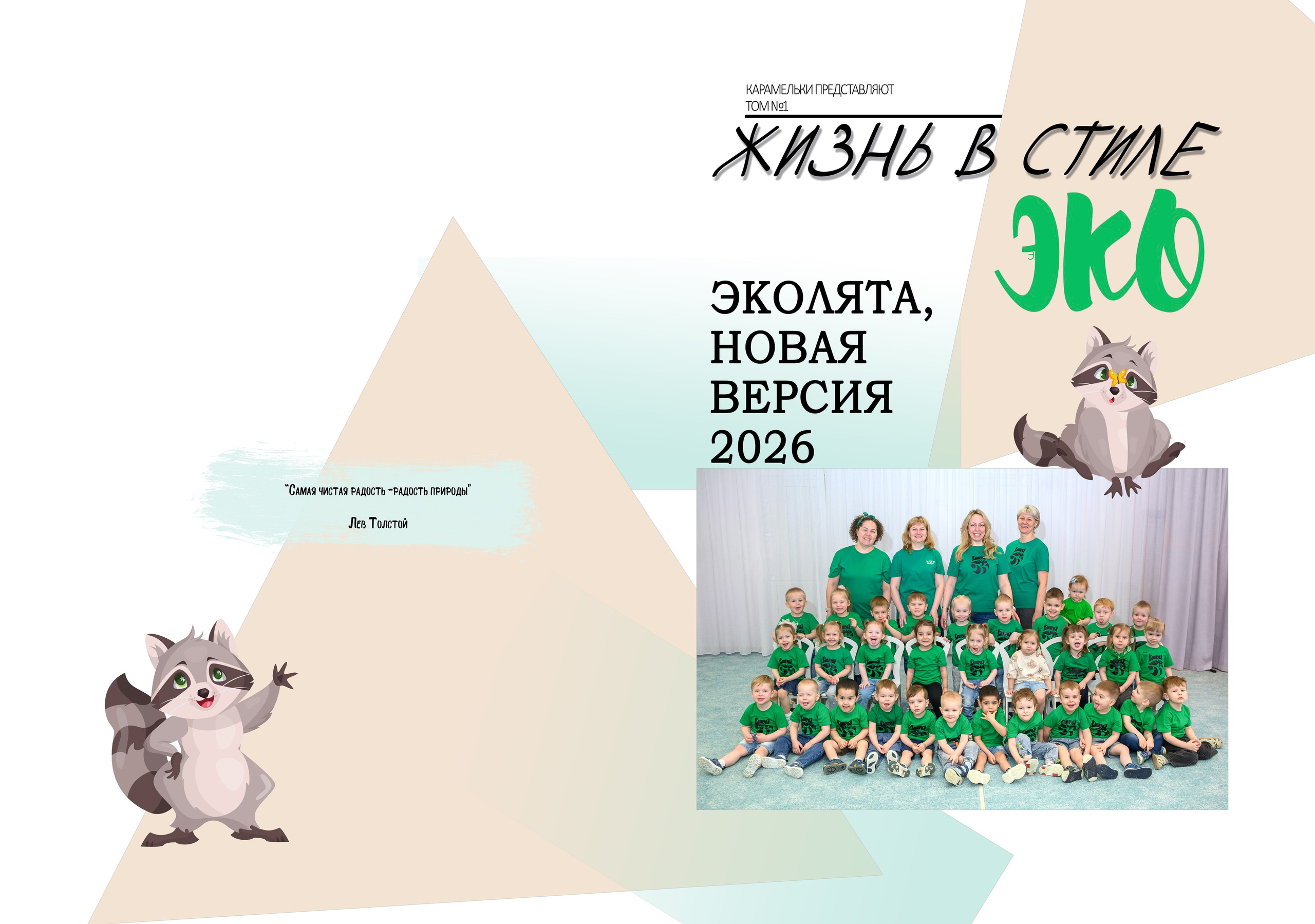 Книга один день в садике, группа «Карамельки» сад № 3. Фотограф новорожденных, семейный детский в Тюмени Татьяна Морозова