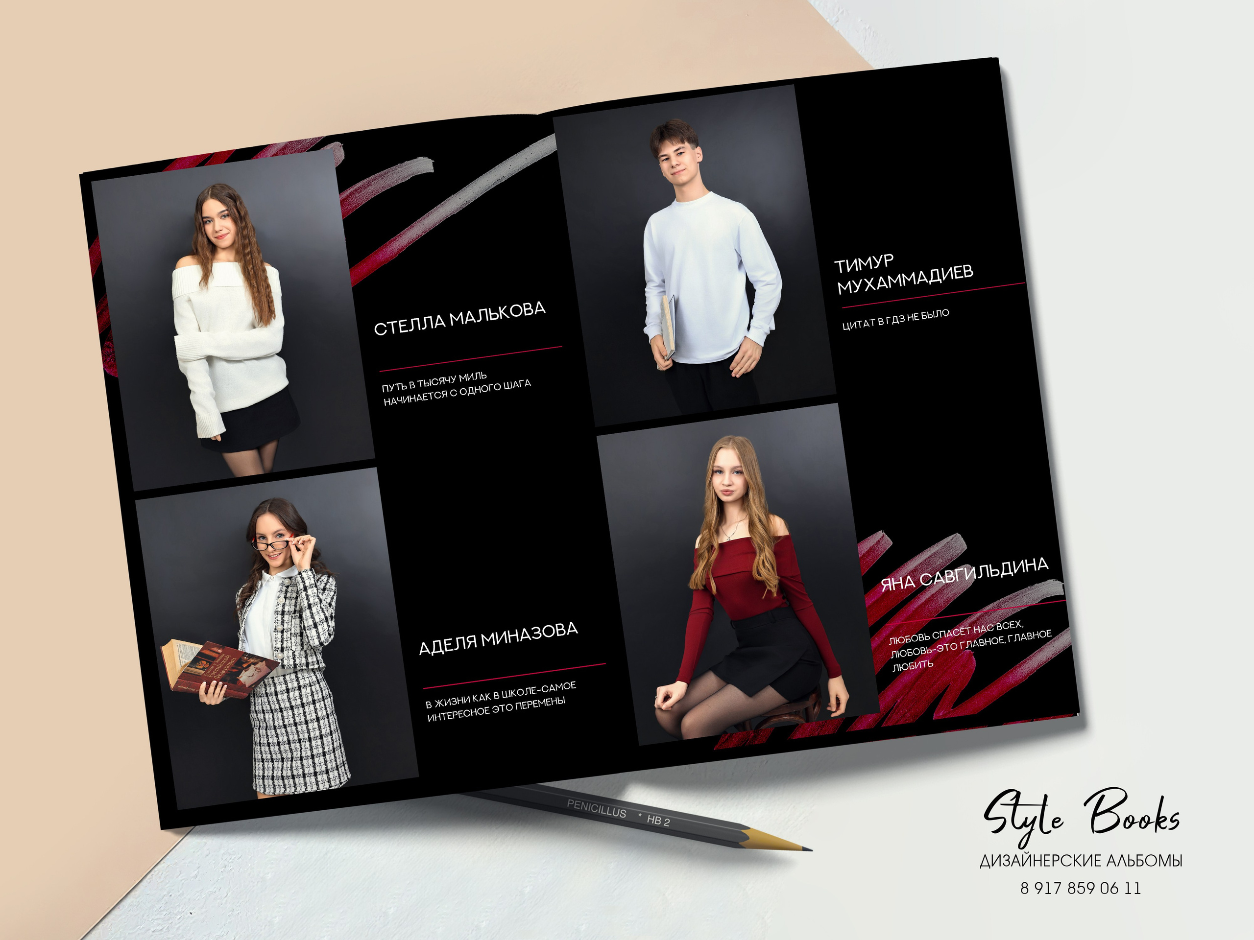 Альбом «СОВЕРШЕНСТВО». «Stylebook»