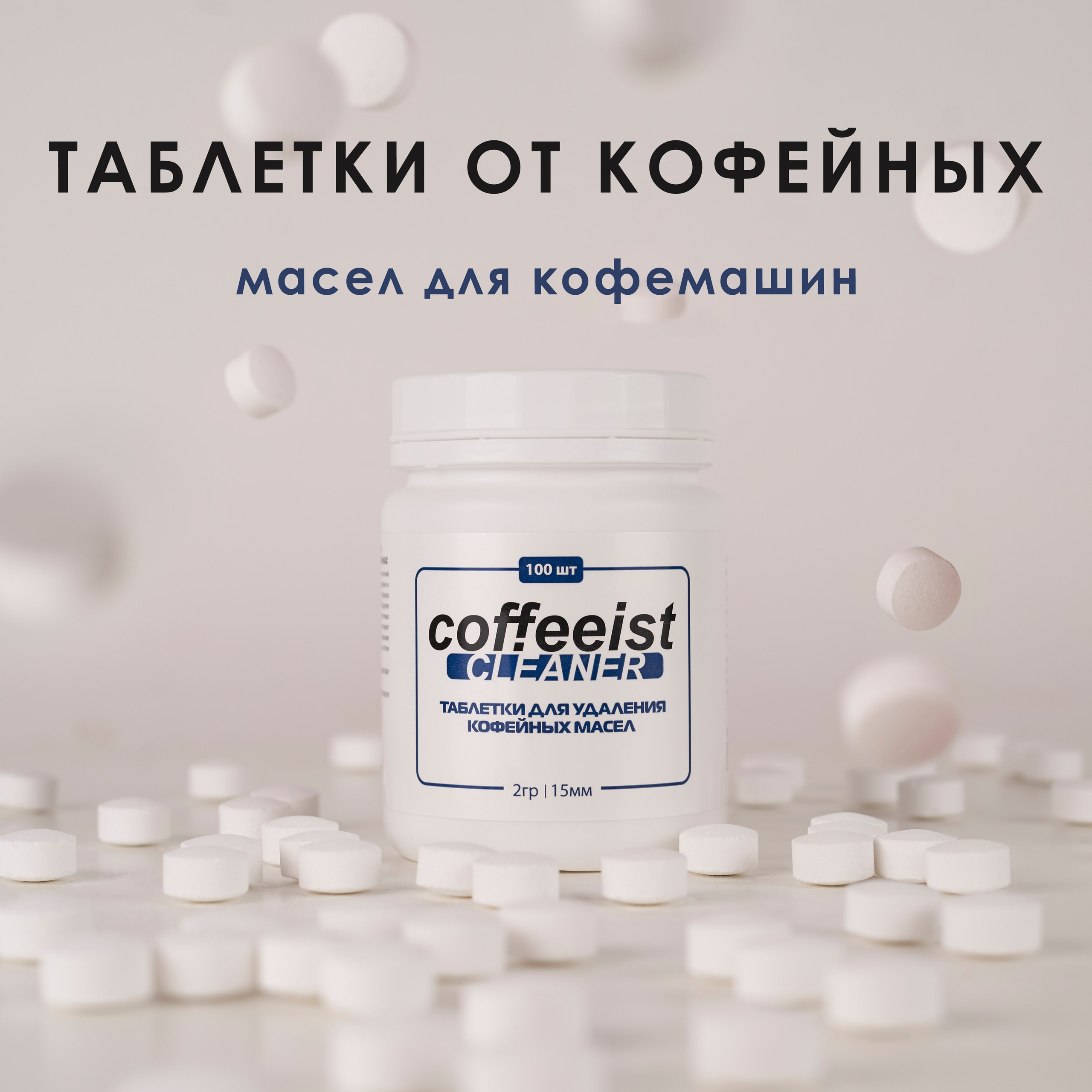 Средство для кофе машин. Концептуальный фотограф Шлыкова Ольга