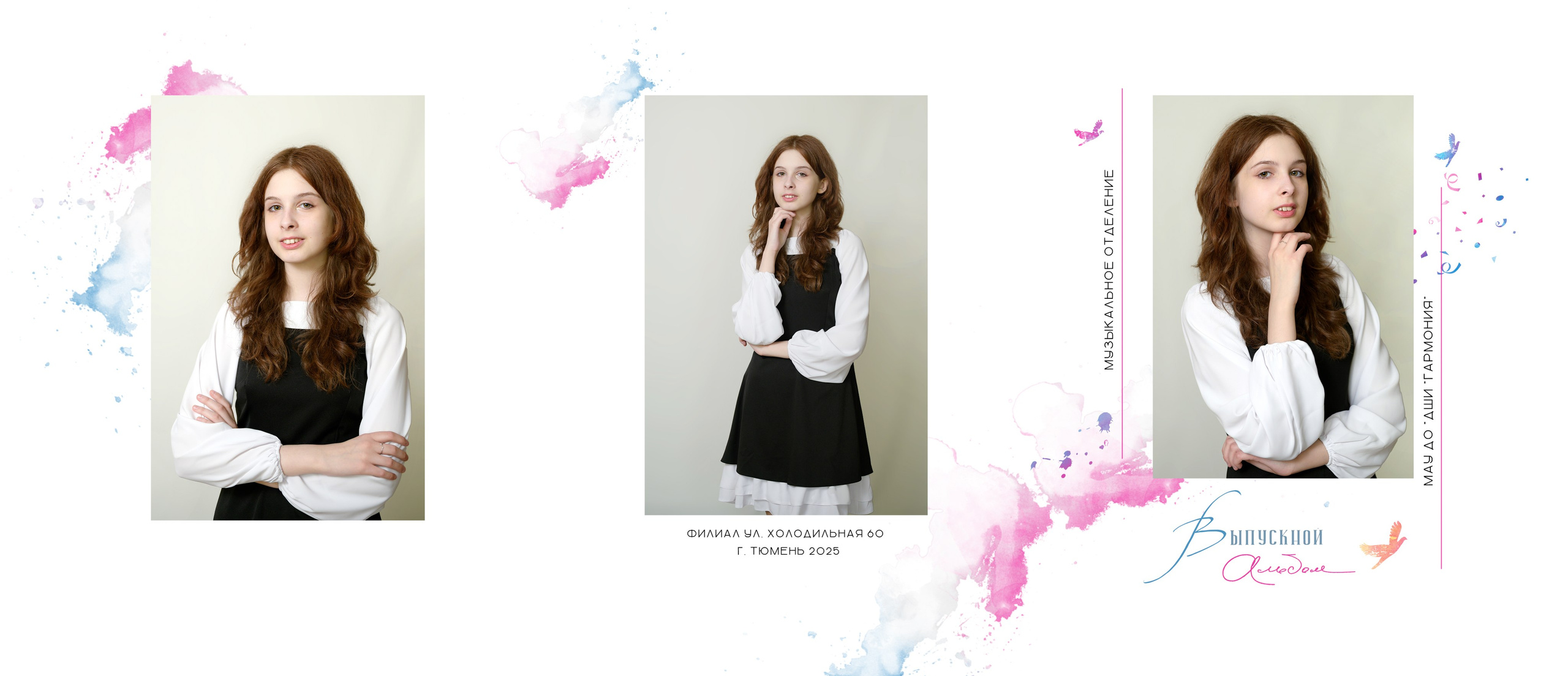 Выпукные альбомы МАУ ДО «ДШИ «ГАРМОНИЯ» 2025. Фотограф новорожденных, семейный детский в Тюмени Татьяна Морозова
