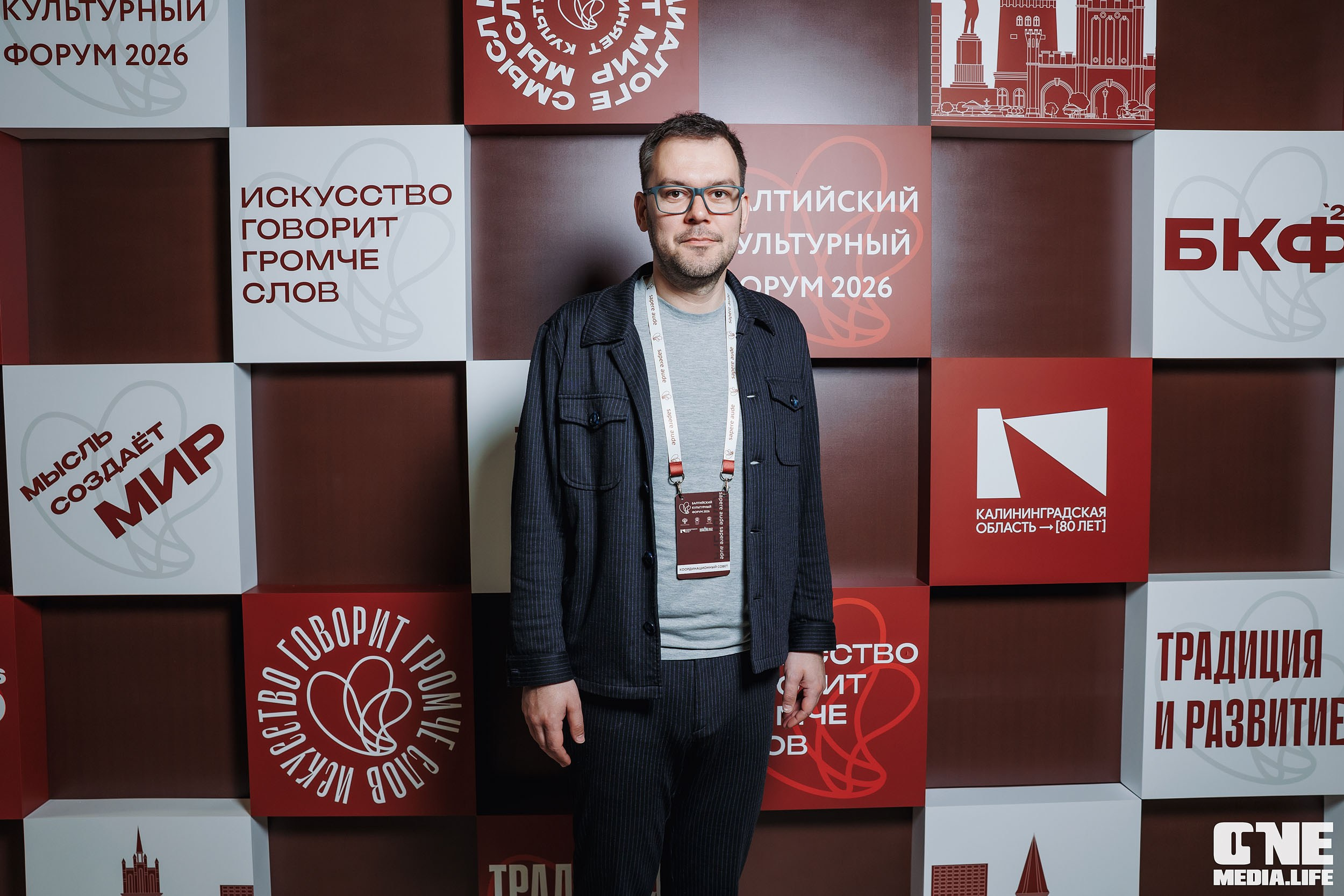 Балтийский Культурный Форум 2026. One Media Life: фоторепортажи, фотоотчеты с мероприятий и заведений