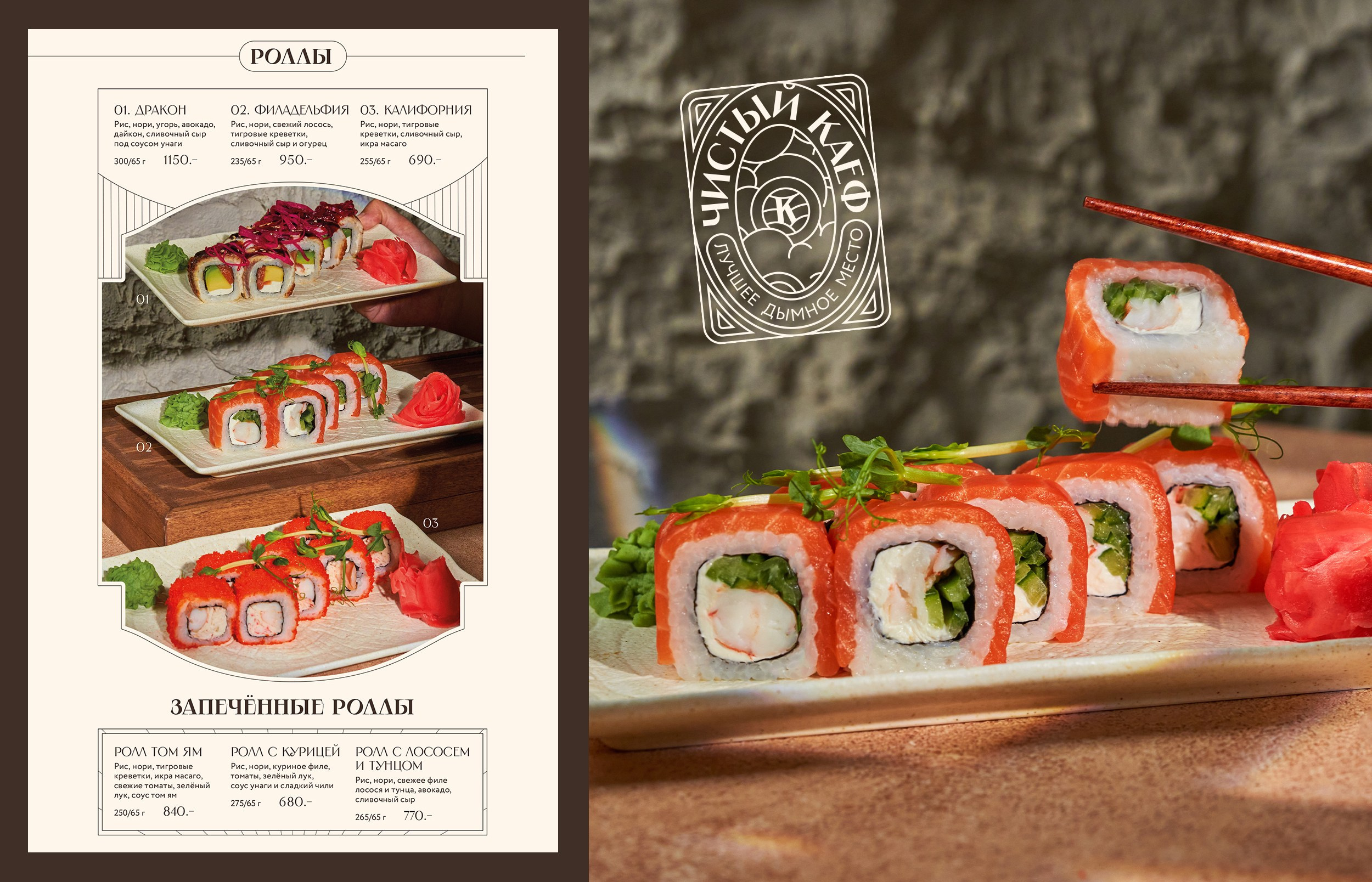 Дизайн меню KAEF. Foodcase.pro