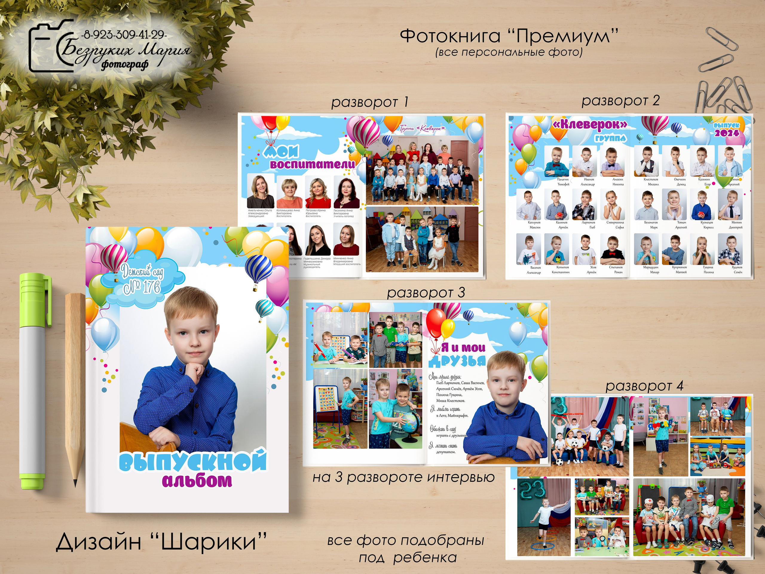 Детский сад. Фотосъемка в Детских садах, школах, ВУЗах в г. Красноярск. Изготовление выпускных альбомов, портретов, общих фотографий, сувенирки