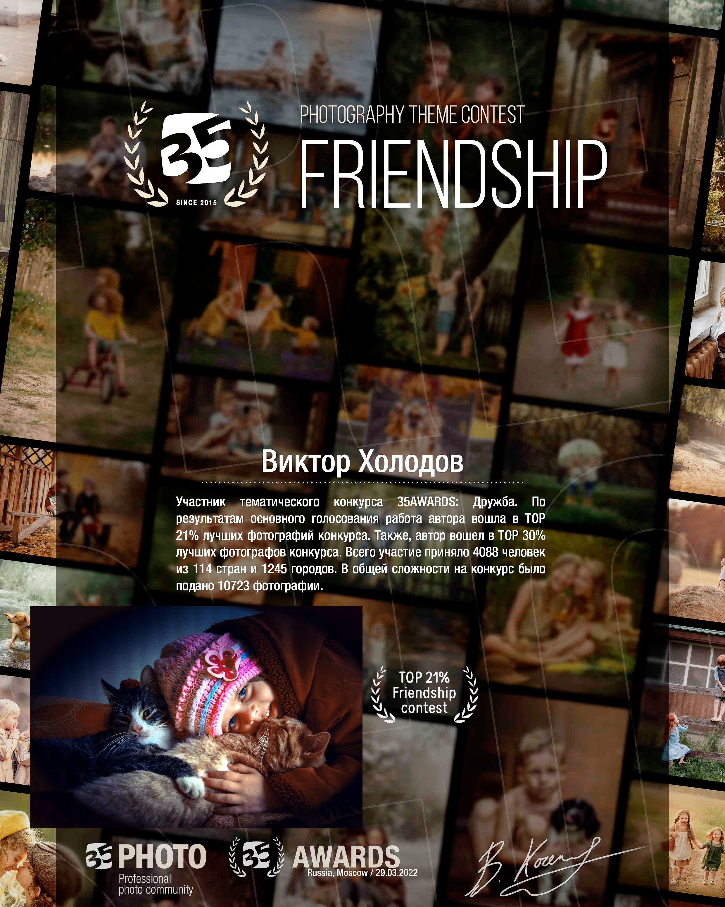 Грамоты, полученные на конкурсе. Медиапродюсер, фотограф в Минеральных Водах —Виктор Холодов