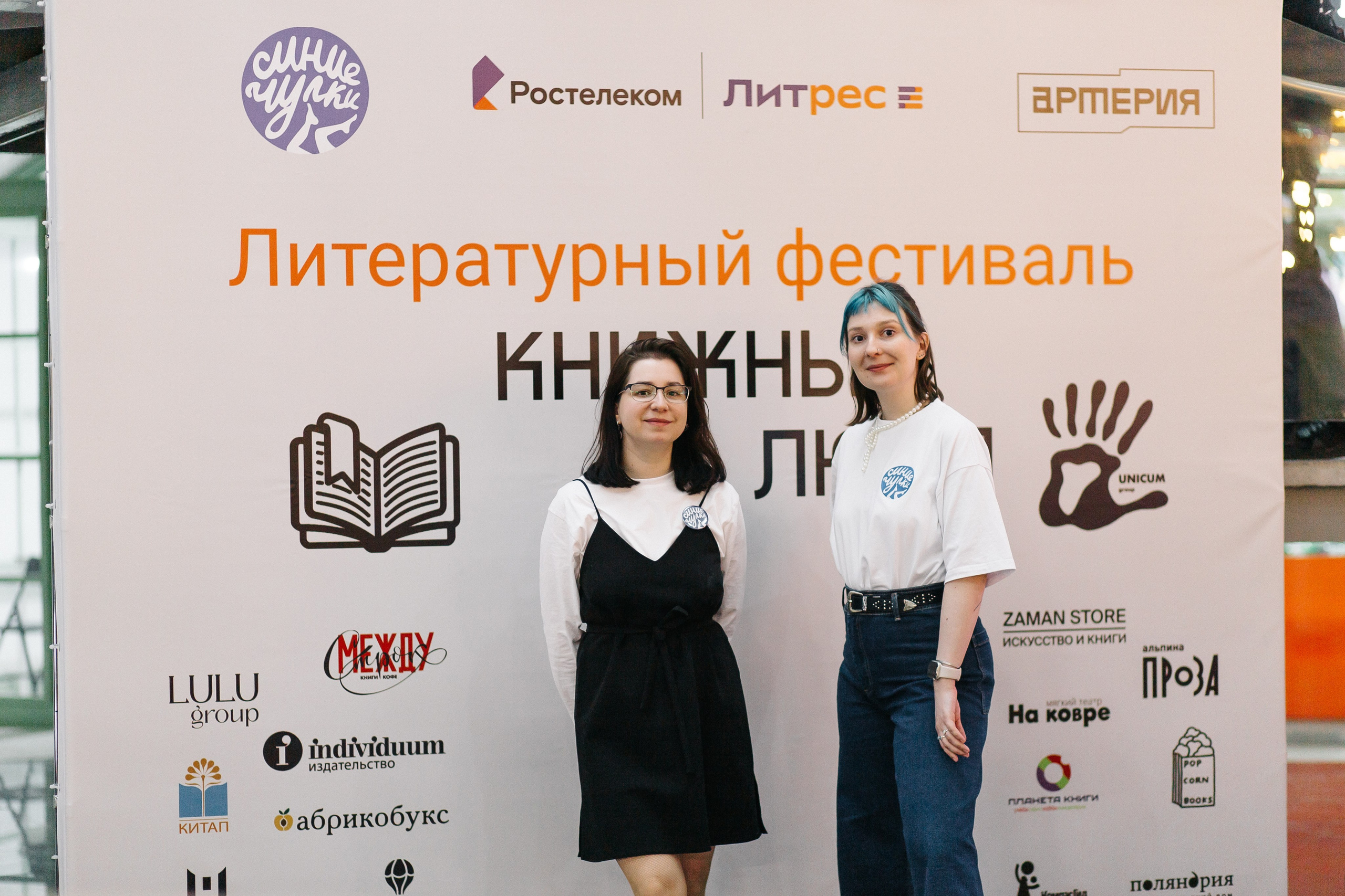 23.03.2024 Фестиваль «Книжные люди». Книжный клуб